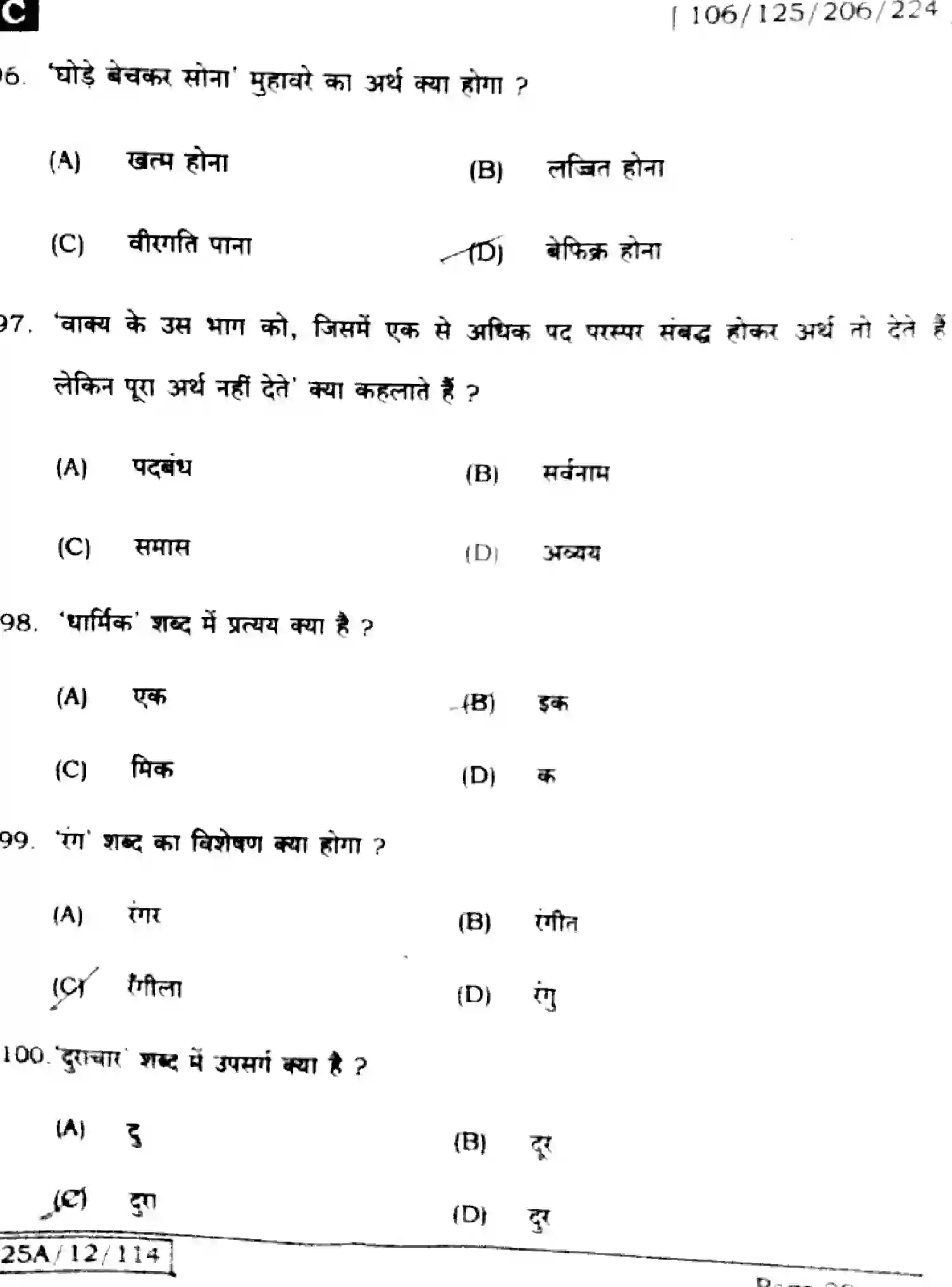 Bihar Board Class 12 2025 HINDI-106-125-206-224-SET-C Question Bank - Page 20
