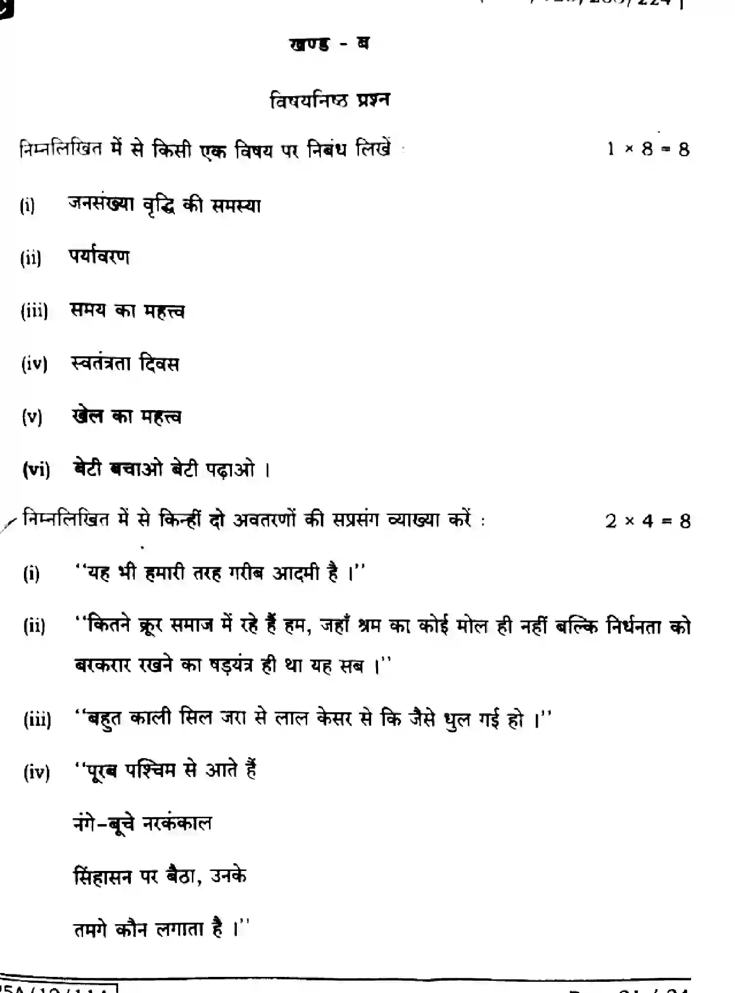 Bihar Board Class 12 2025 HINDI-106-125-206-224-SET-C Question Bank - Page 21