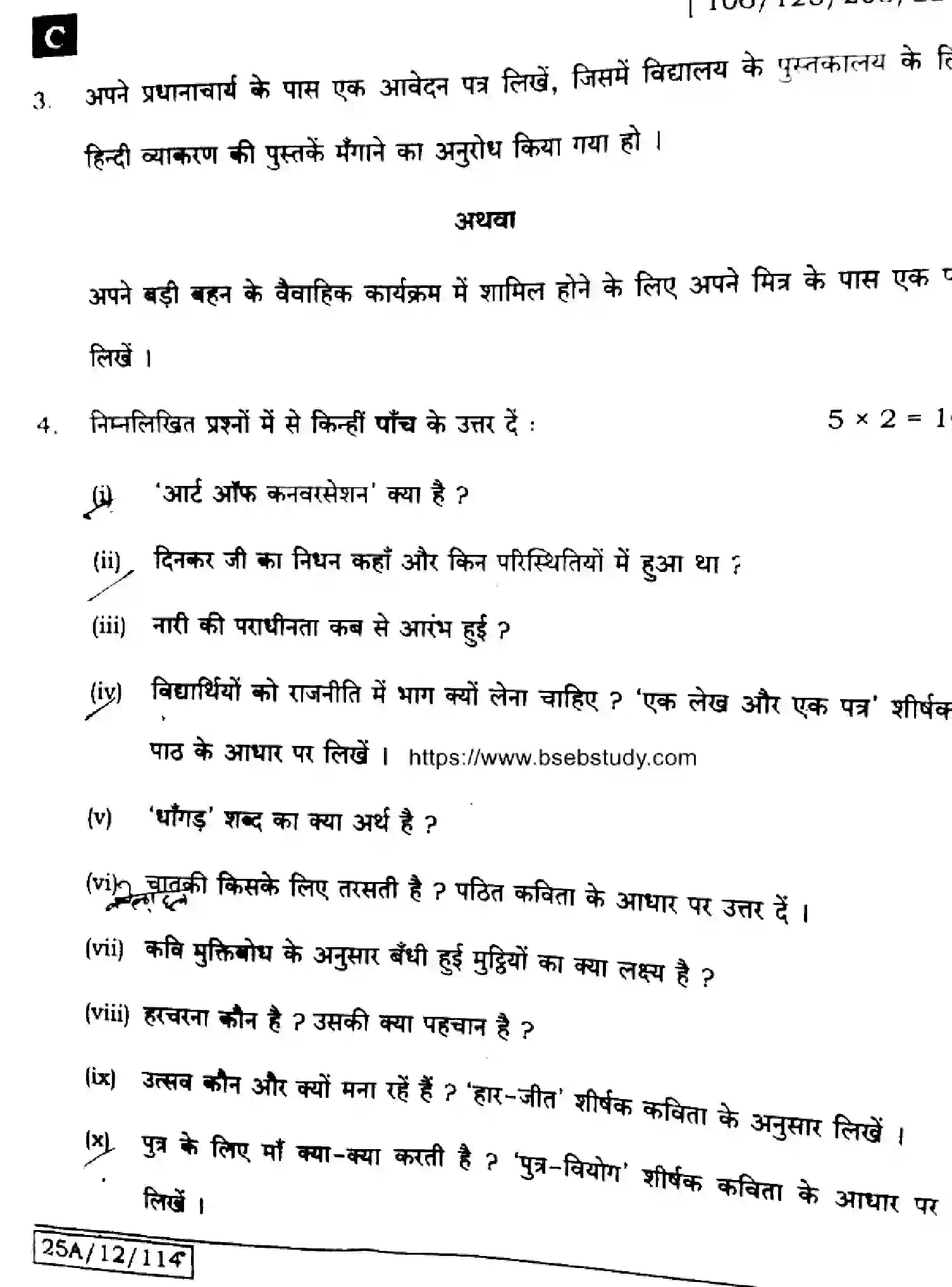 Bihar Board Class 12 2025 HINDI-106-125-206-224-SET-C Question Bank - Page 22