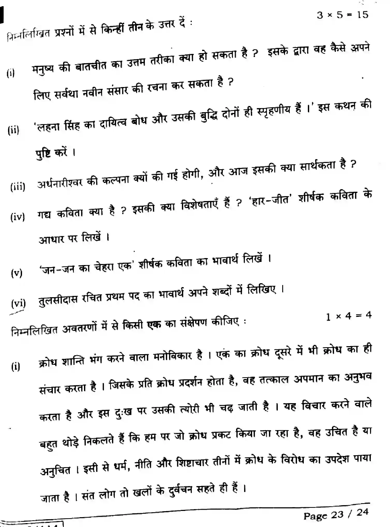 Bihar Board Class 12 2025 HINDI-106-125-206-224-SET-C Question Bank - Page 23