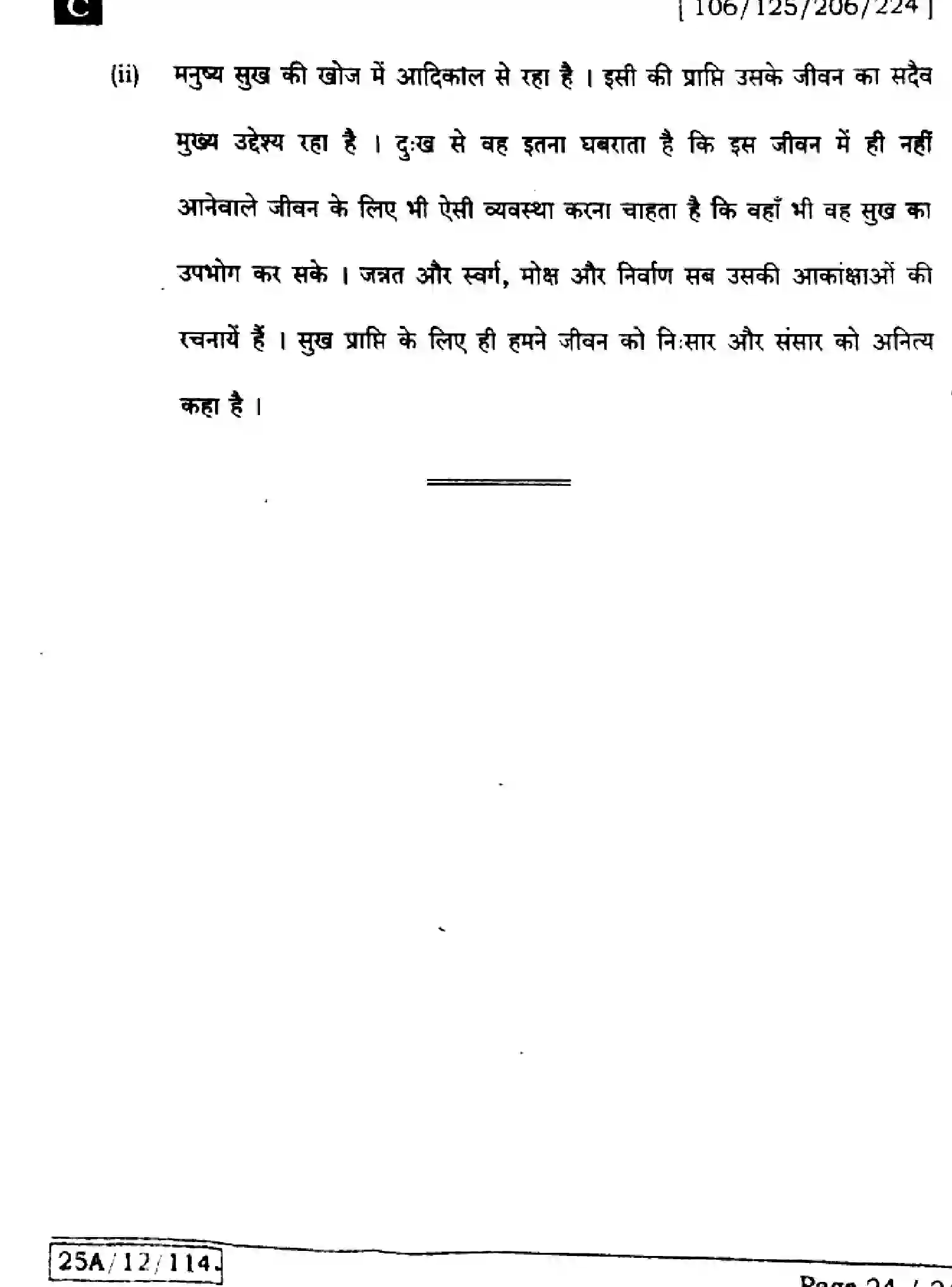 Bihar Board Class 12 2025 HINDI-106-125-206-224-SET-C Question Bank - Page 24