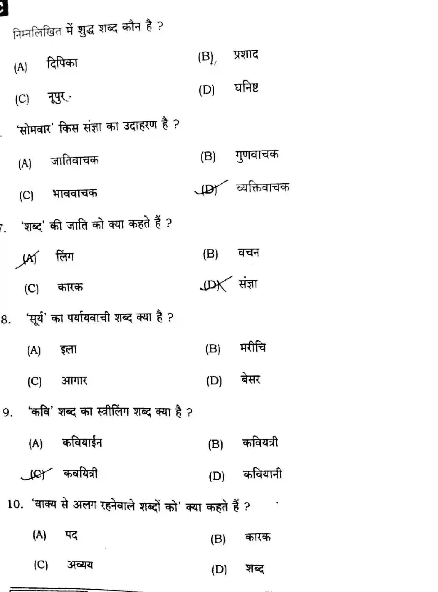 Bihar Board Class 12 2025 HINDI-106-125-206-224-SET-C Question Bank - Page 3