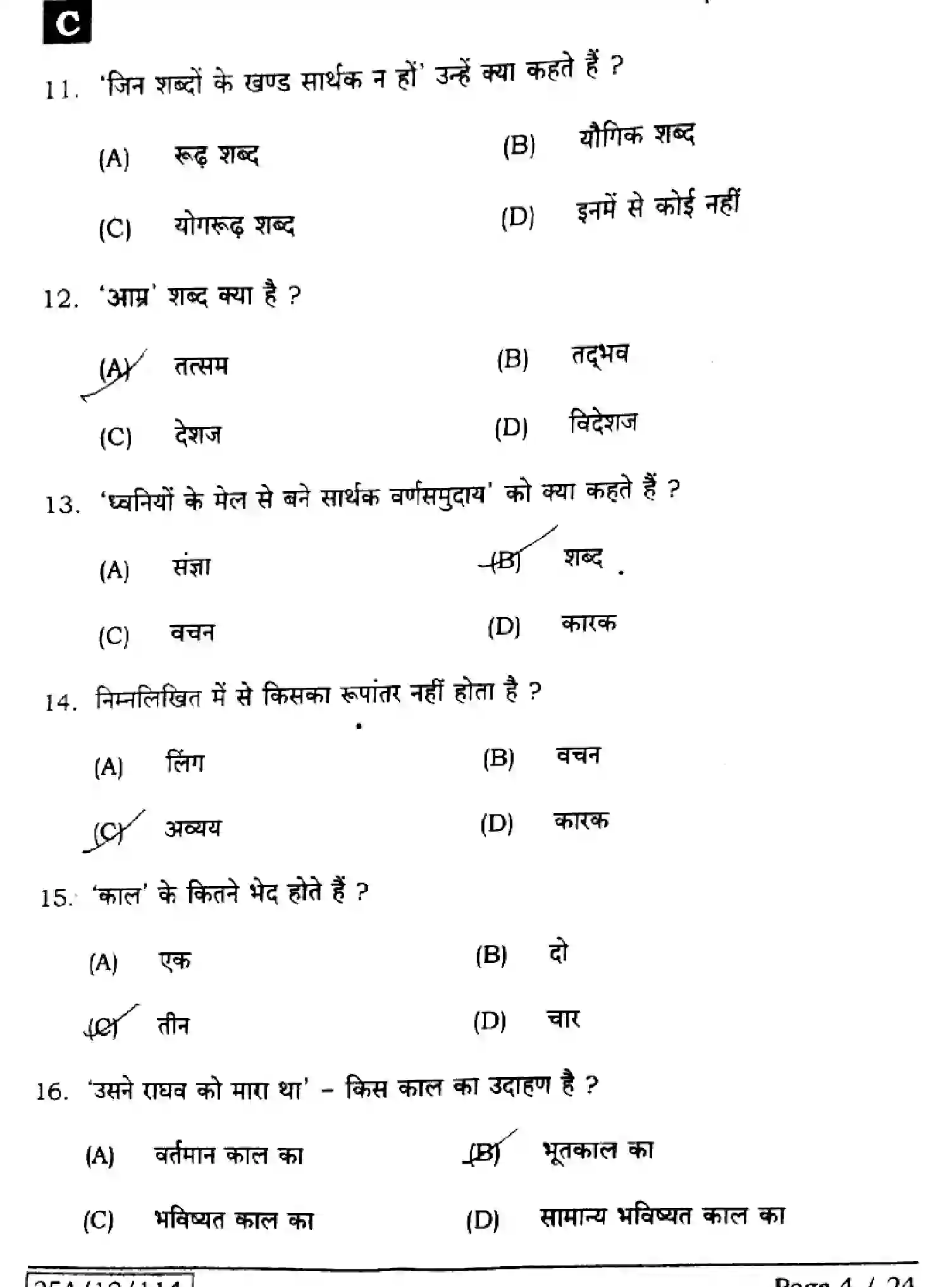 Bihar Board Class 12 2025 HINDI-106-125-206-224-SET-C Question Bank - Page 4