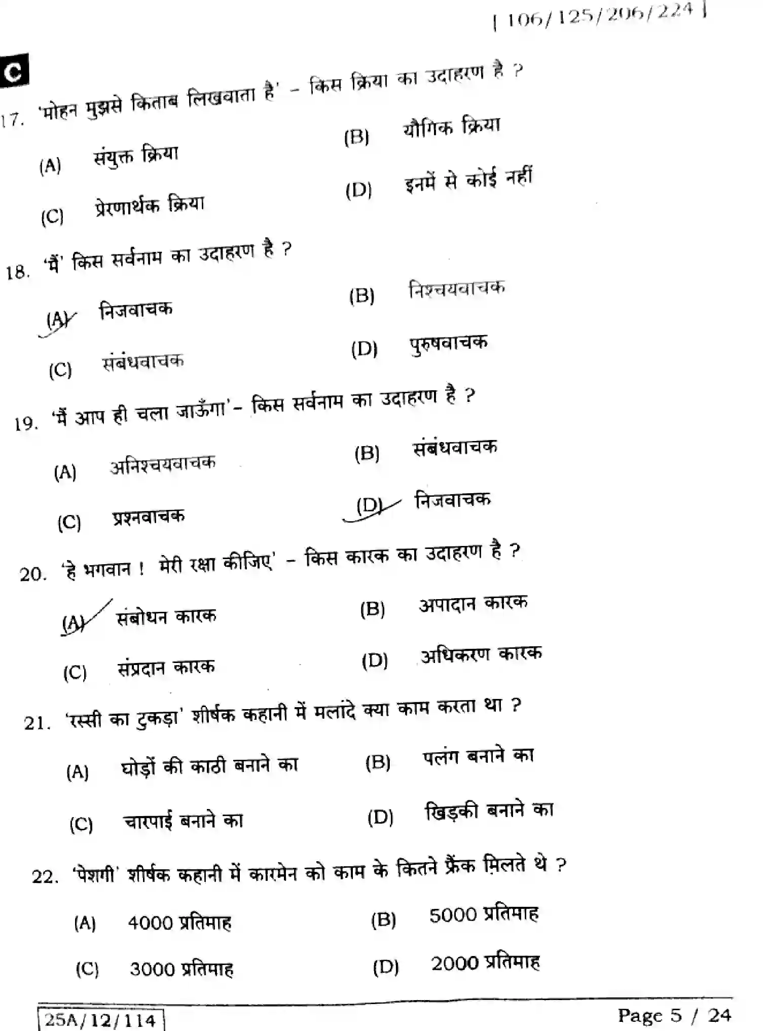 Bihar Board Class 12 2025 HINDI-106-125-206-224-SET-C Question Bank - Page 5