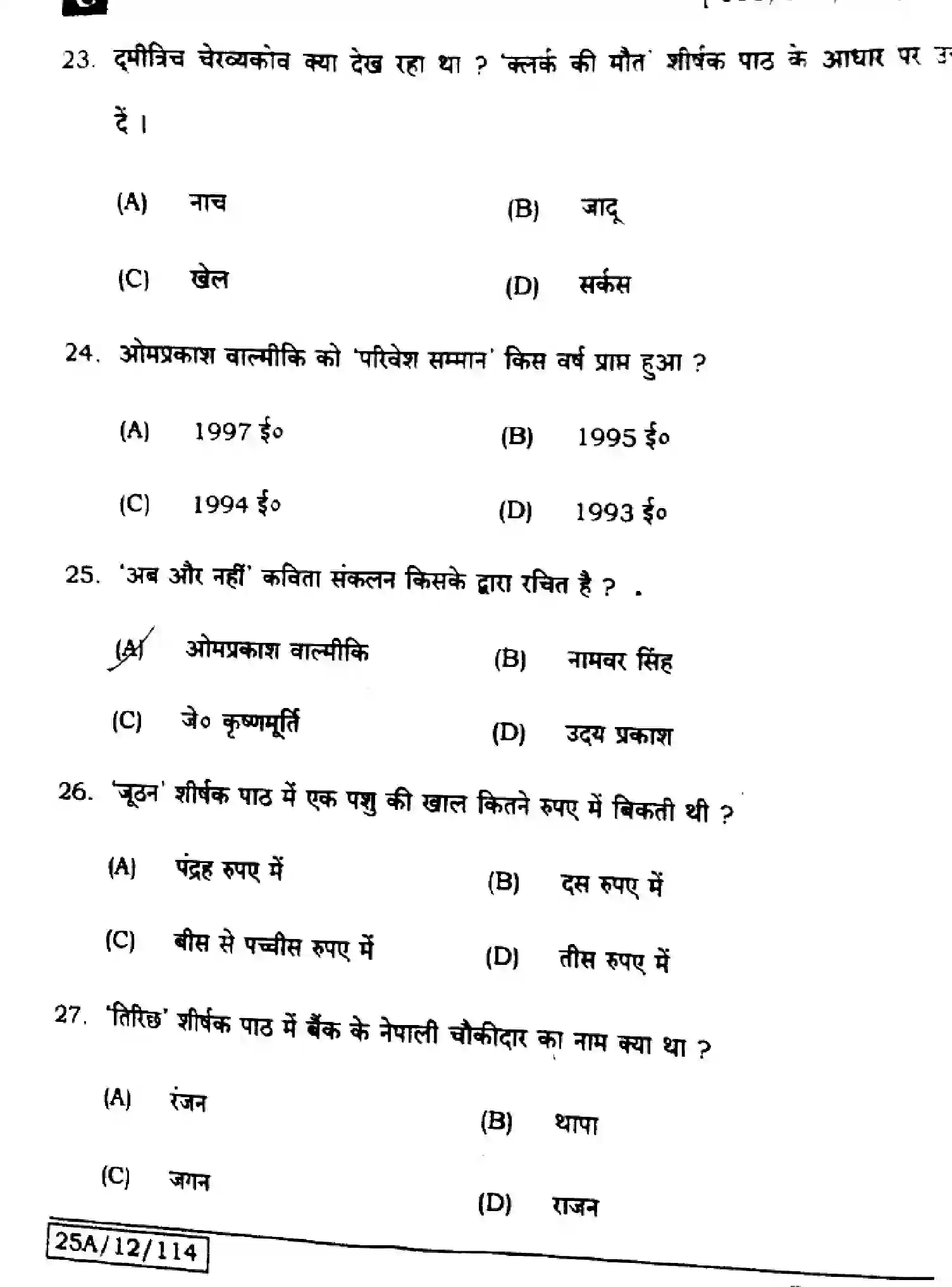Bihar Board Class 12 2025 HINDI-106-125-206-224-SET-C Question Bank - Page 6
