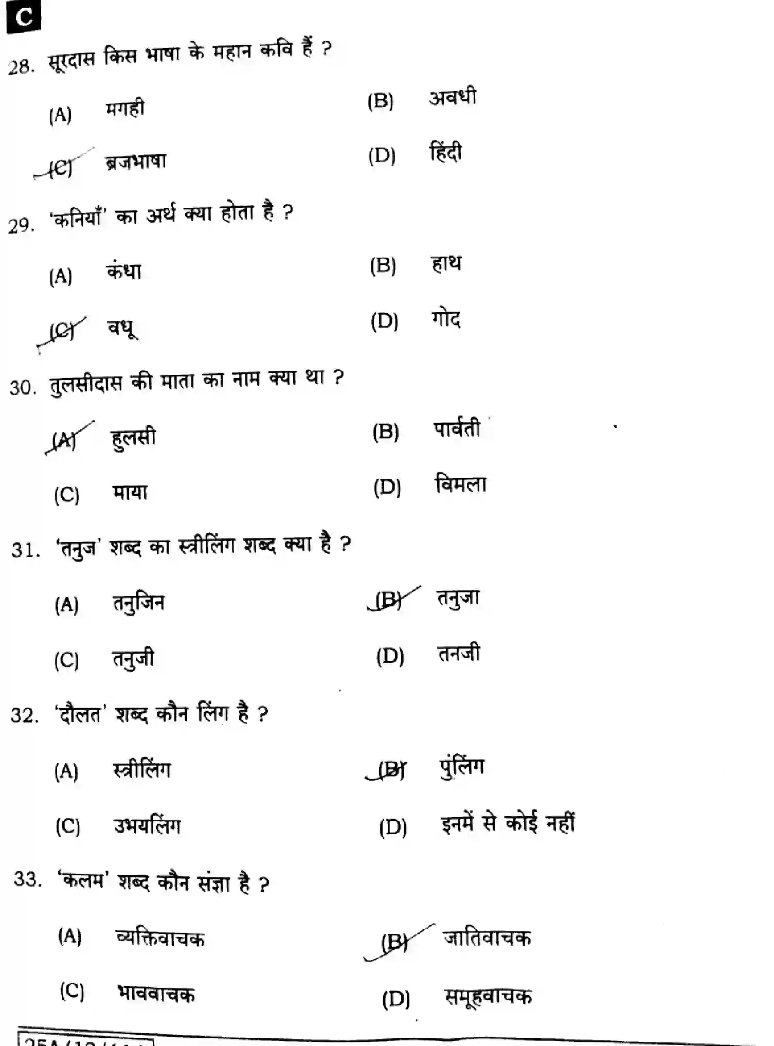 Bihar Board Class 12 2025 HINDI-106-125-206-224-SET-C Question Bank - Page 7