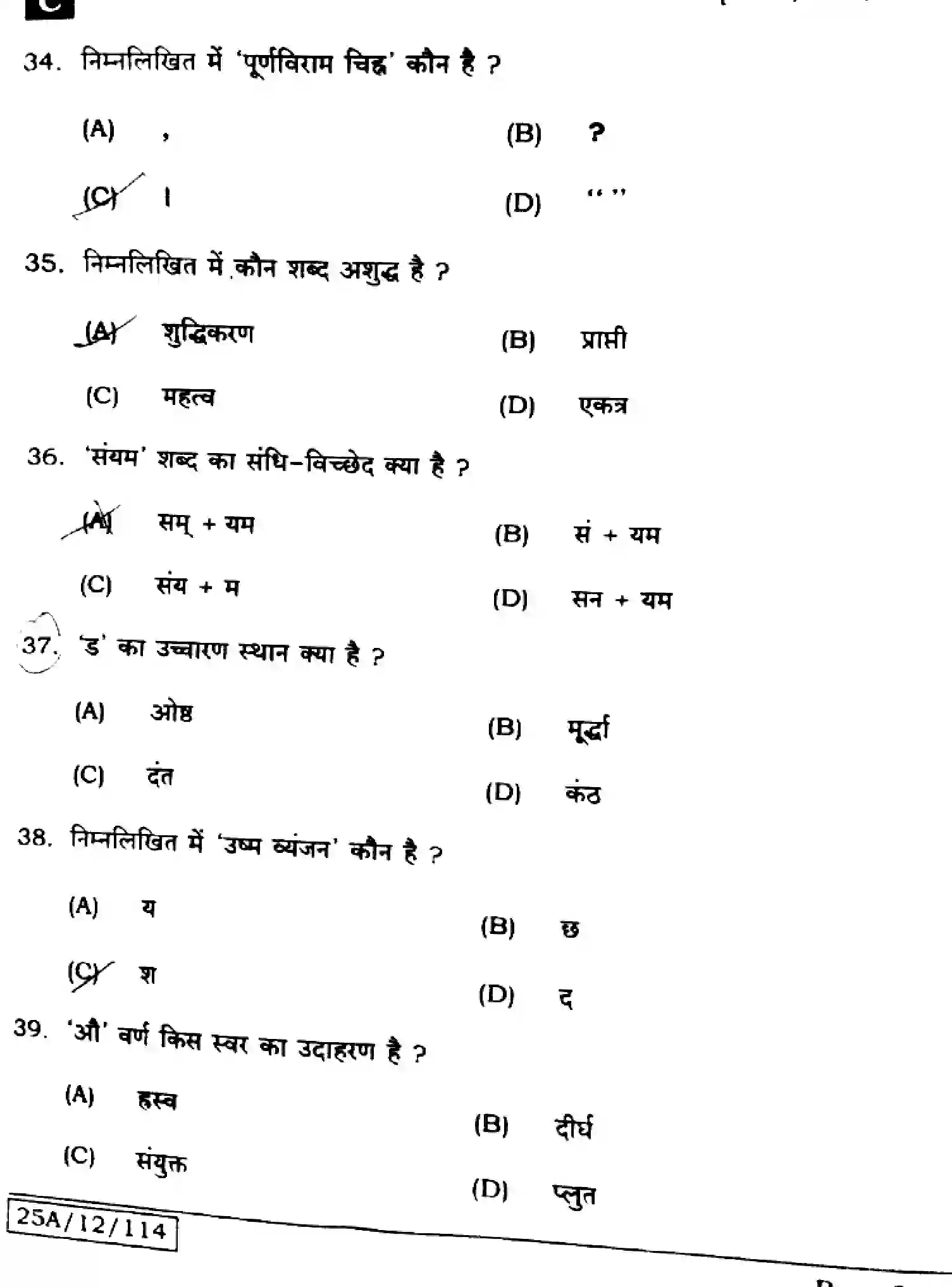 Bihar Board Class 12 2025 HINDI-106-125-206-224-SET-C Question Bank - Page 8