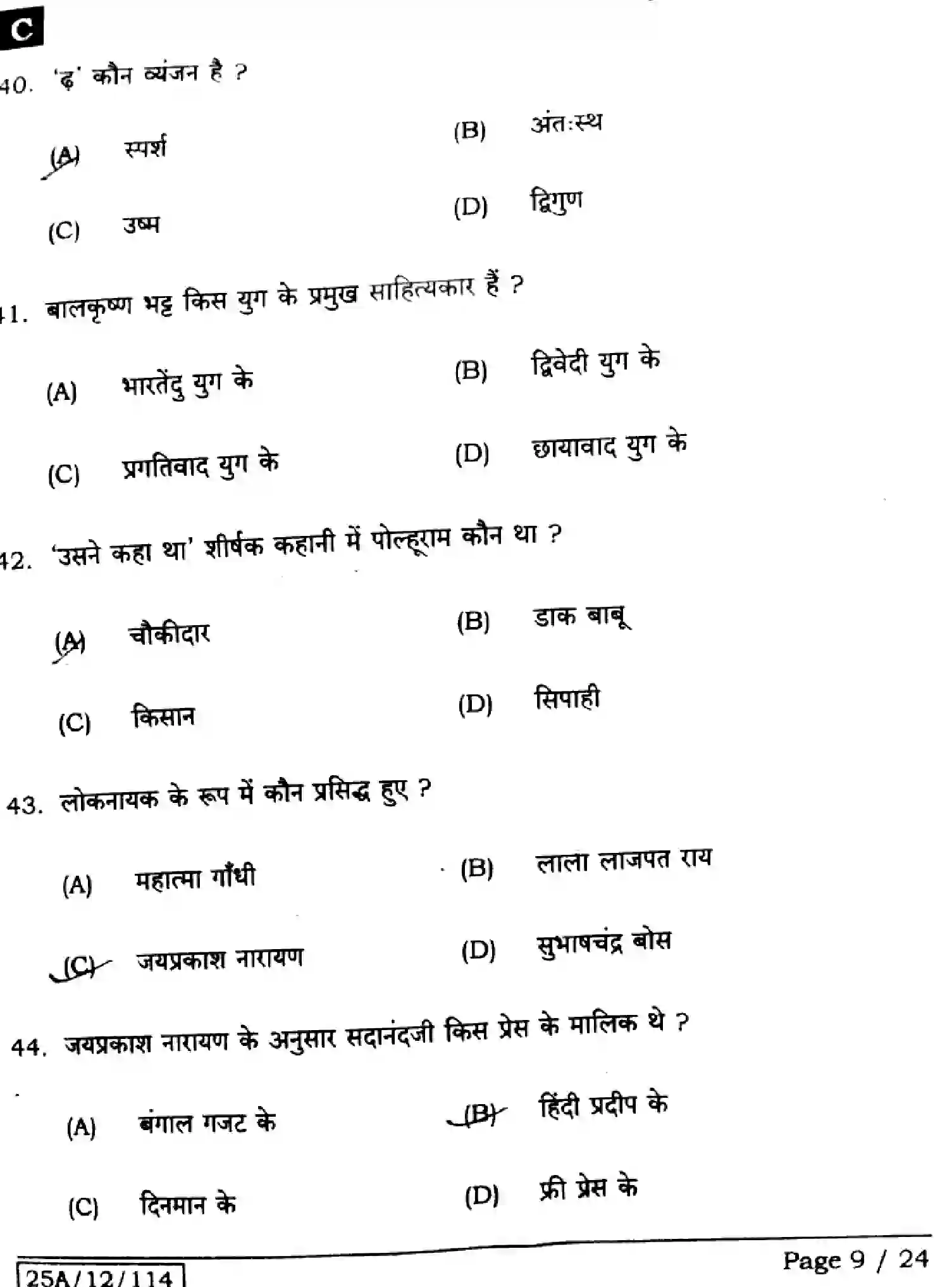 Bihar Board Class 12 2025 HINDI-106-125-206-224-SET-C Question Bank - Page 9