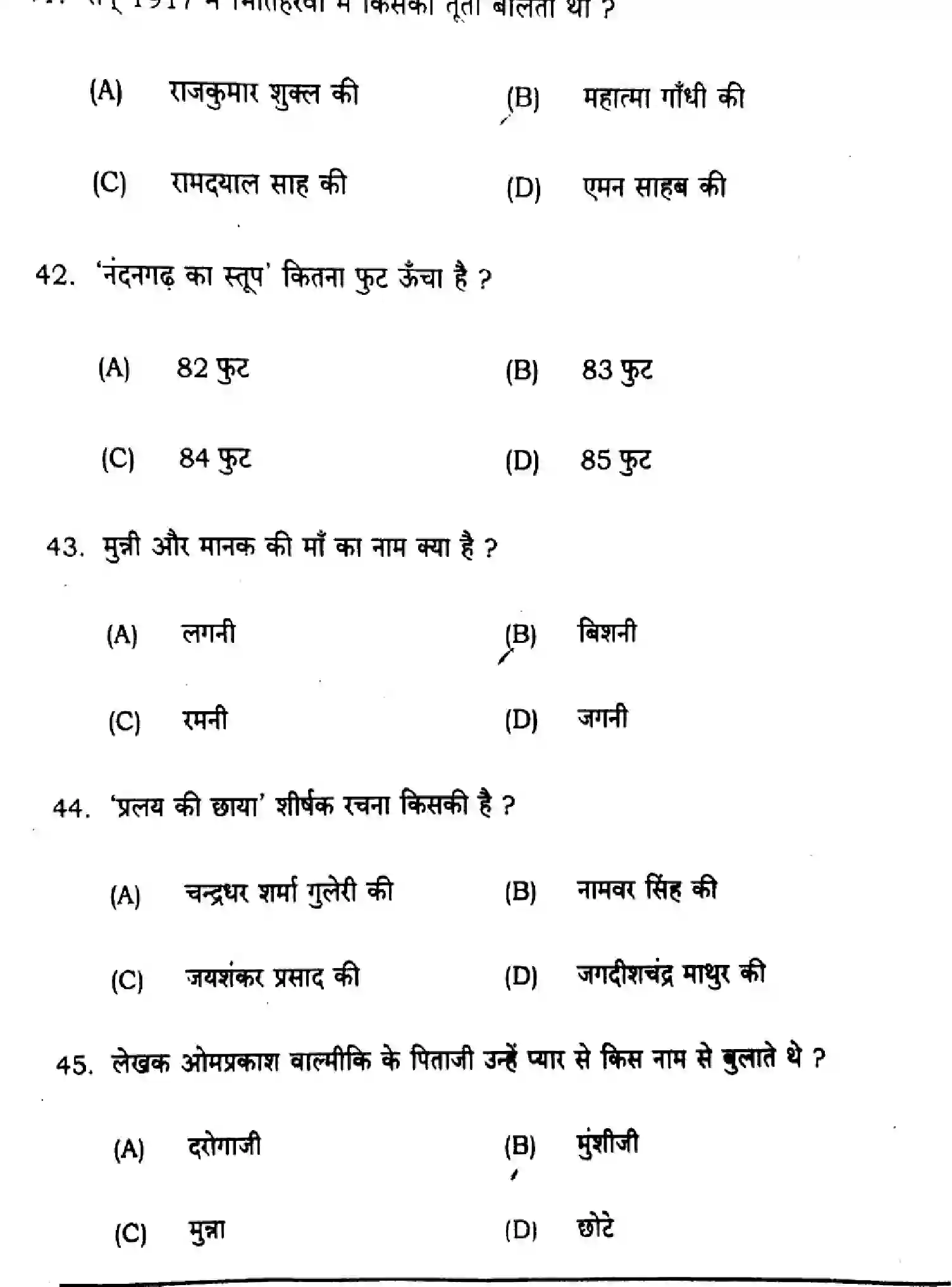 Bihar Board Class 12 2025 HINDI-306-331-SET-J Question Bank - Page 10