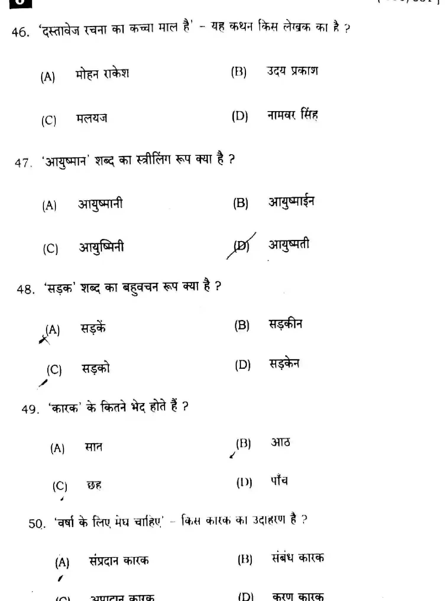 Bihar Board Class 12 2025 HINDI-306-331-SET-J Question Bank - Page 11