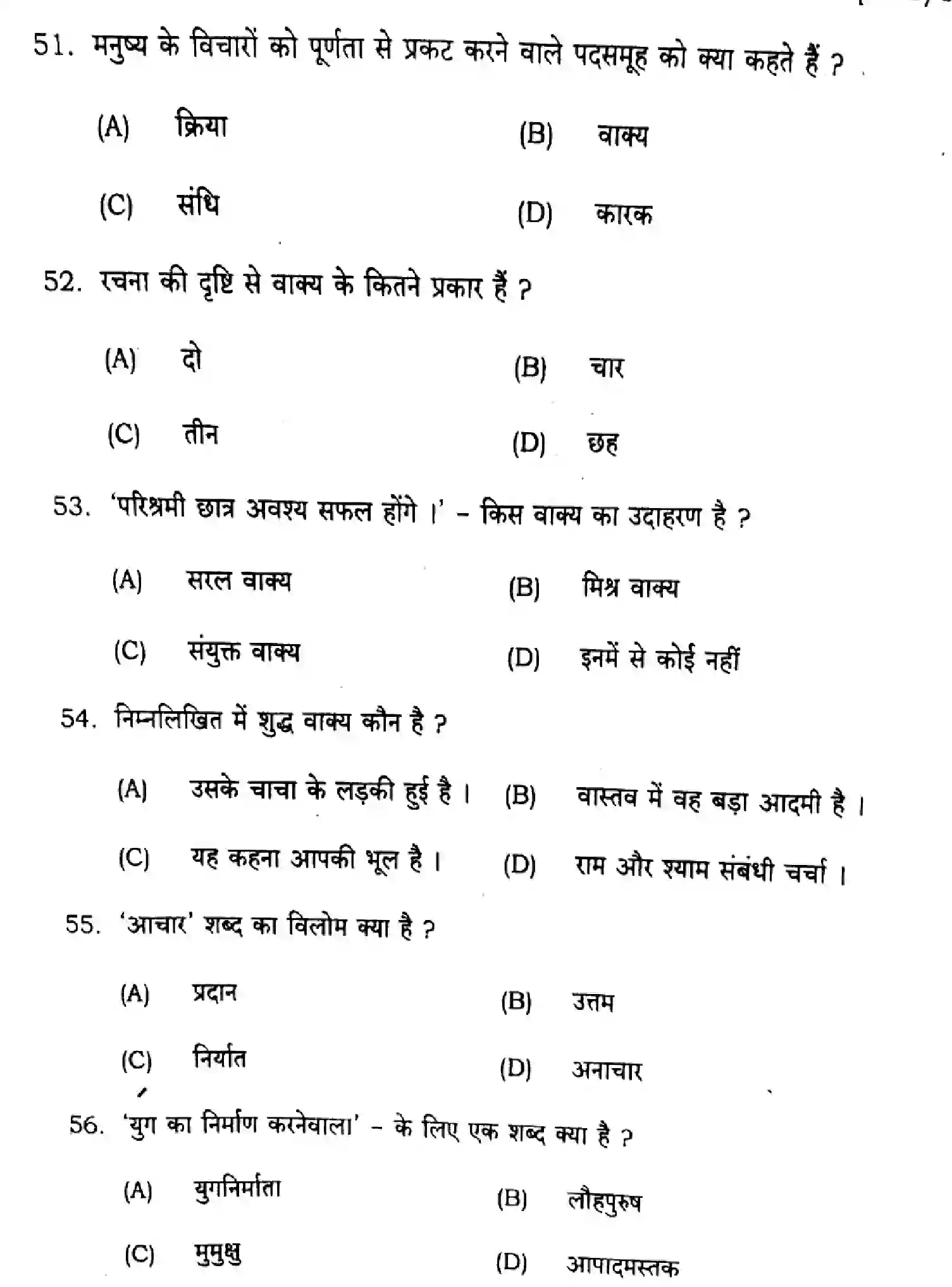 Bihar Board Class 12 2025 HINDI-306-331-SET-J Question Bank - Page 12