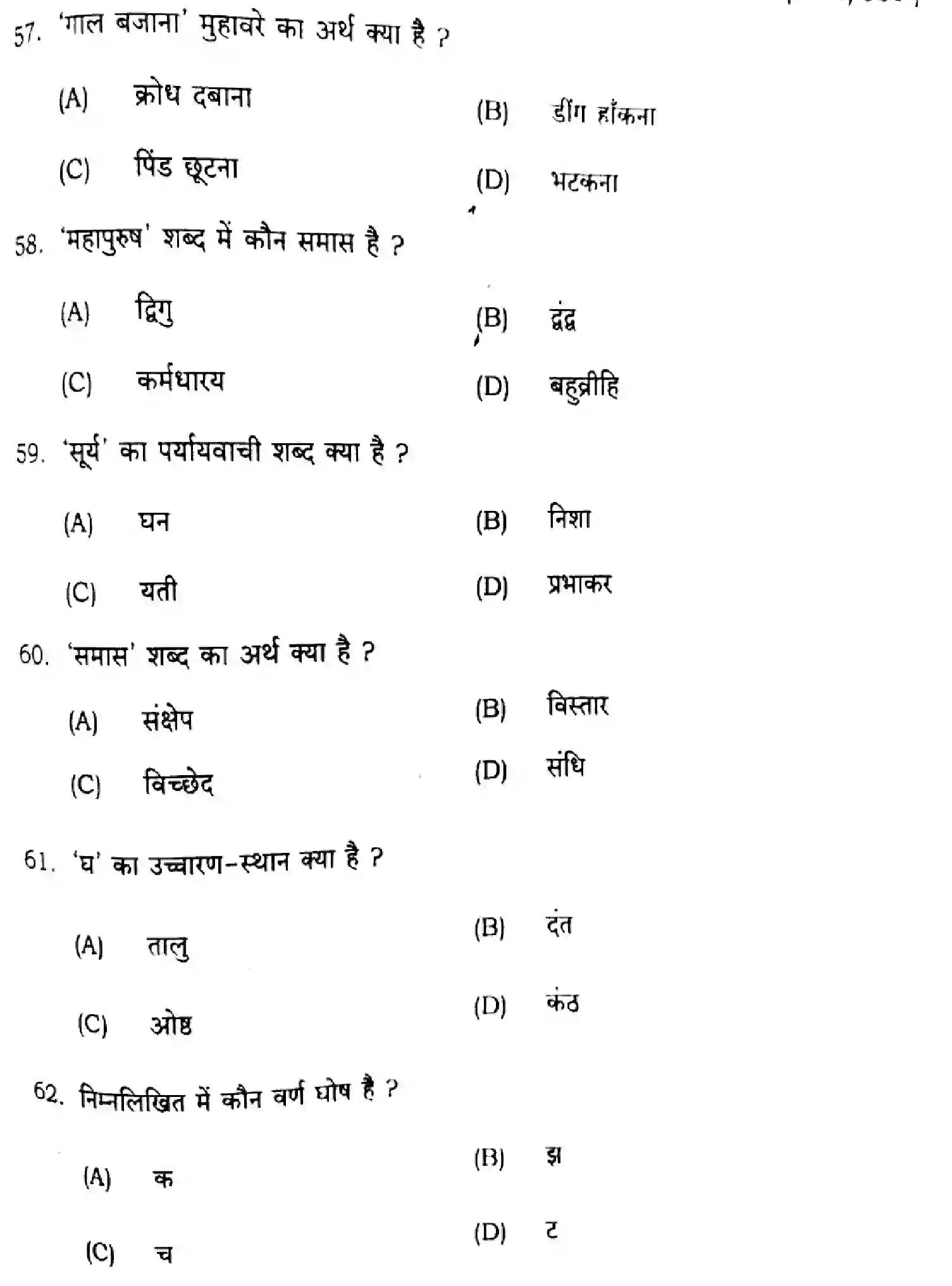 Bihar Board Class 12 2025 HINDI-306-331-SET-J Question Bank - Page 13