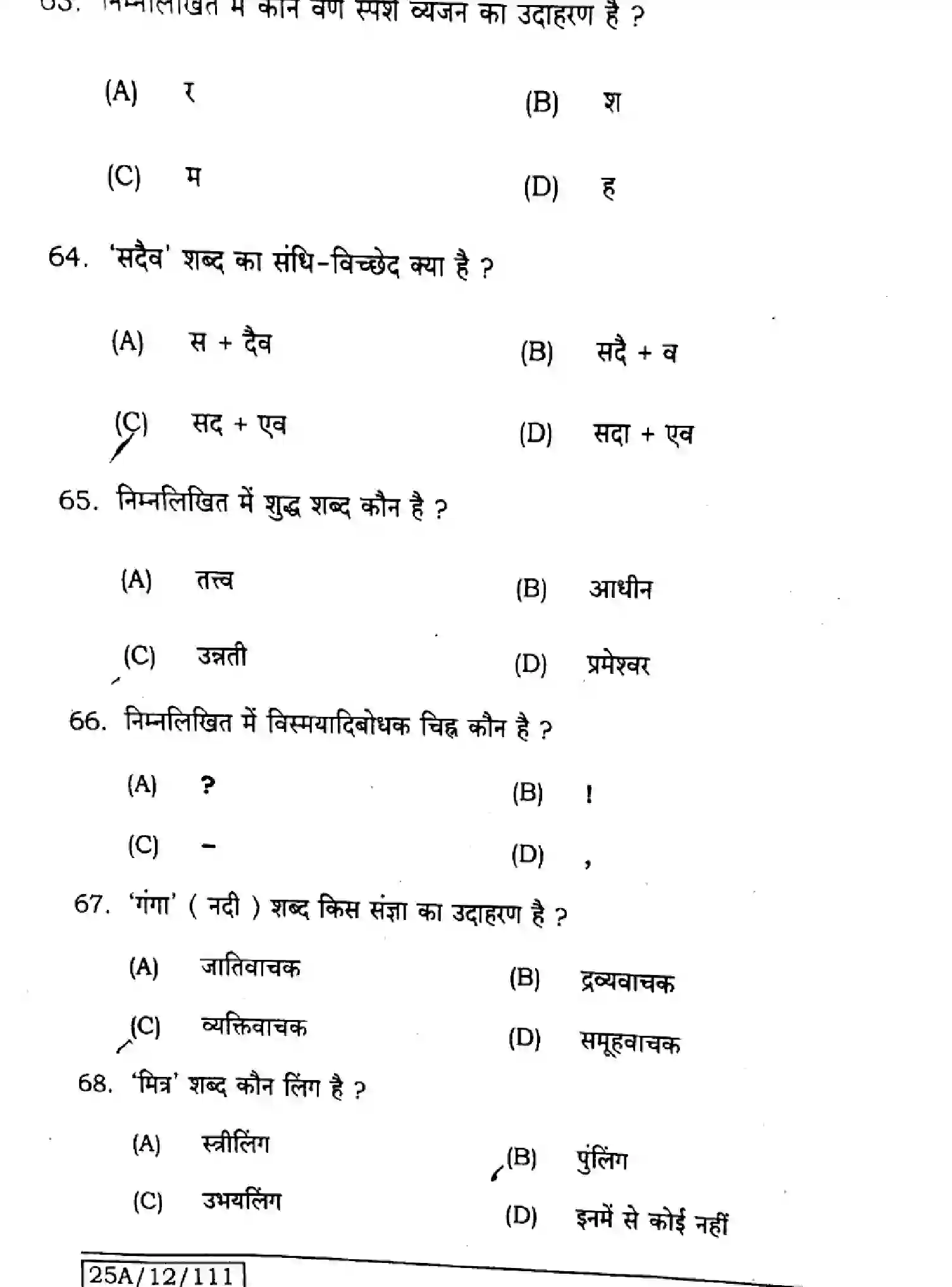Bihar Board Class 12 2025 HINDI-306-331-SET-J Question Bank - Page 14