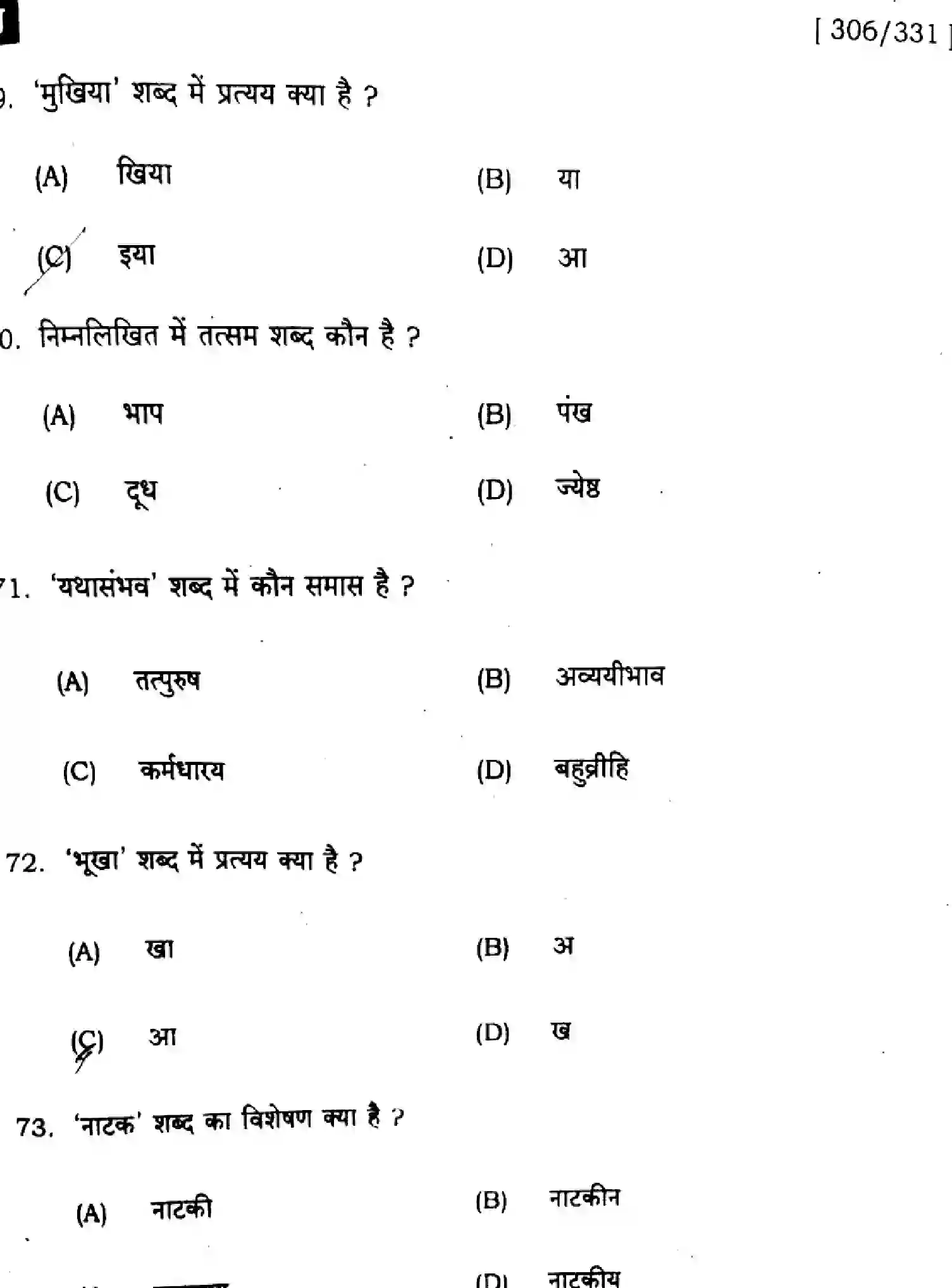 Bihar Board Class 12 2025 HINDI-306-331-SET-J Question Bank - Page 15