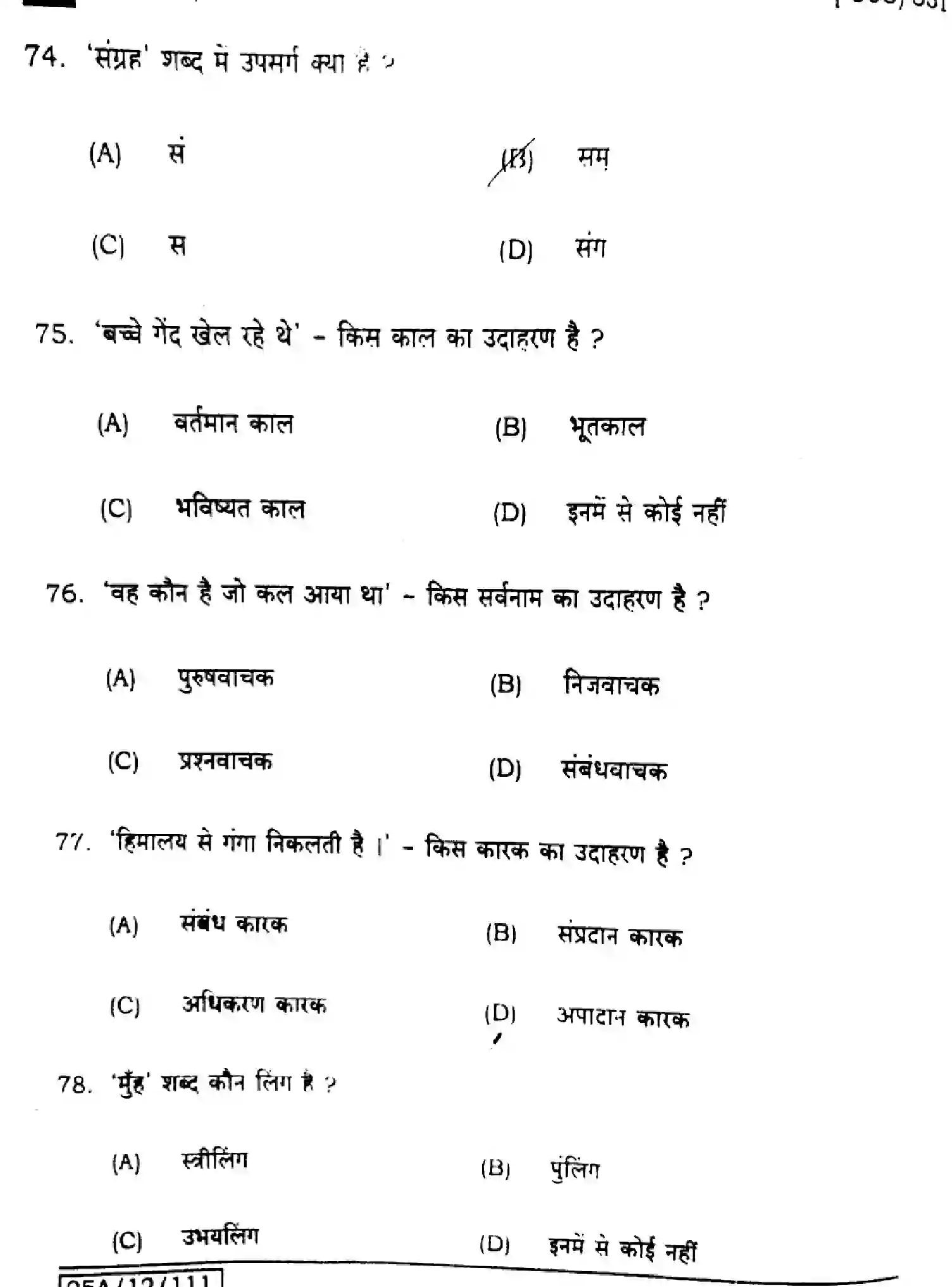 Bihar Board Class 12 2025 HINDI-306-331-SET-J Question Bank - Page 16