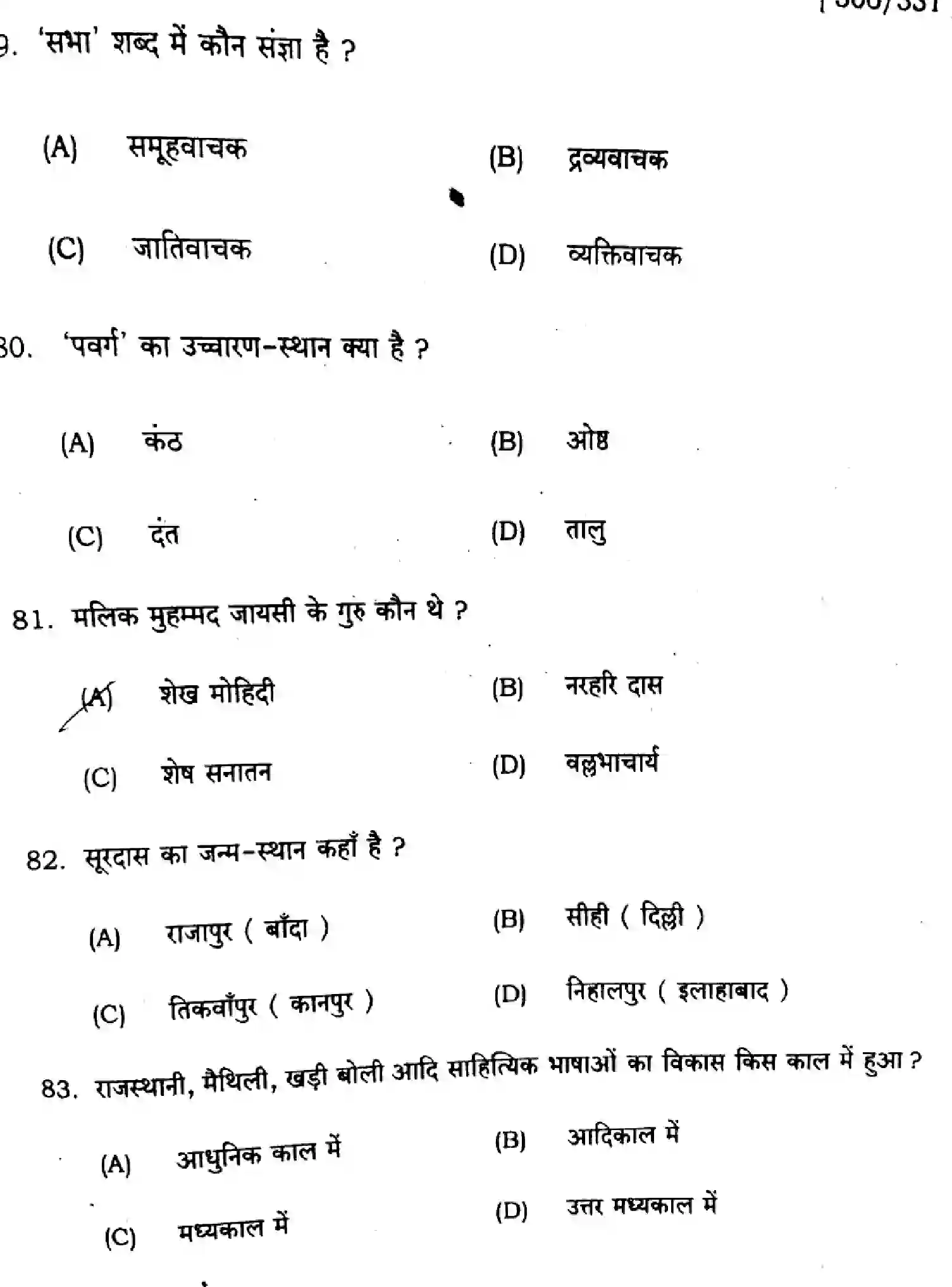Bihar Board Class 12 2025 HINDI-306-331-SET-J Question Bank - Page 17