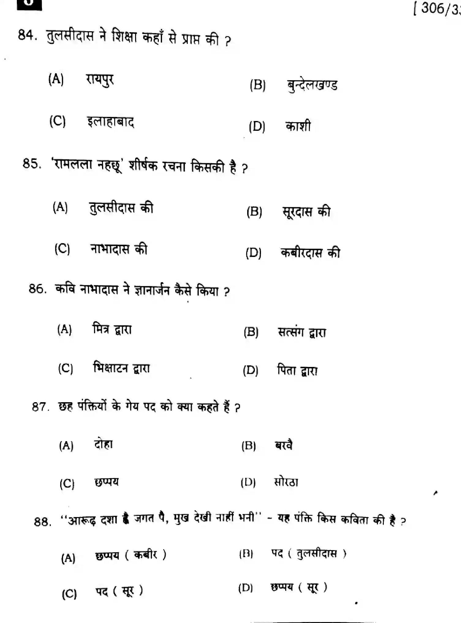 Bihar Board Class 12 2025 HINDI-306-331-SET-J Question Bank - Page 18
