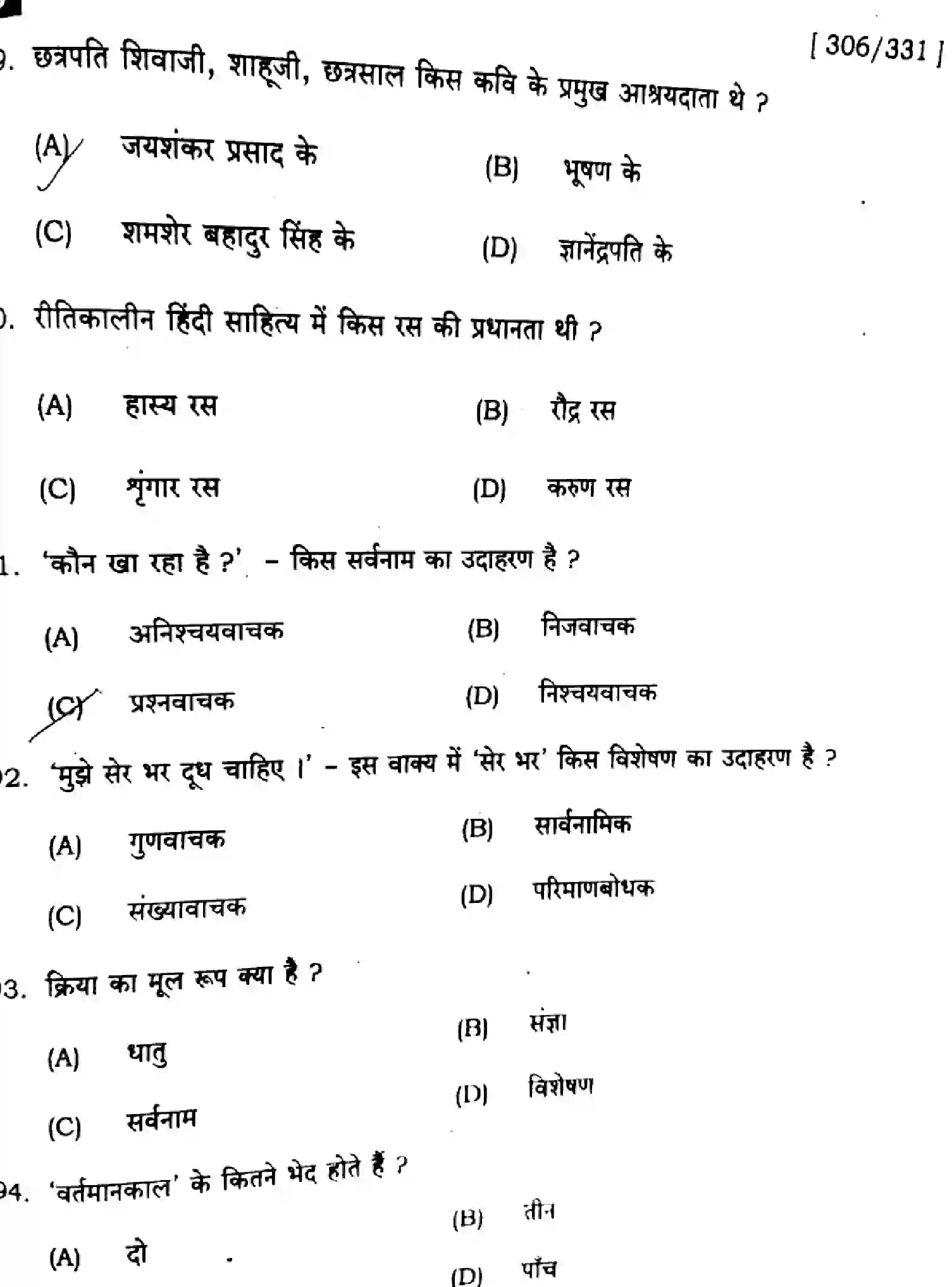 Bihar Board Class 12 2025 HINDI-306-331-SET-J Question Bank - Page 19