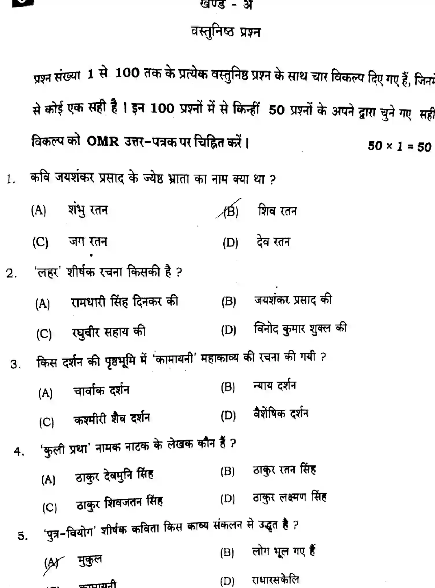 Bihar Board Class 12 2025 HINDI-306-331-SET-J Question Bank - Page 2