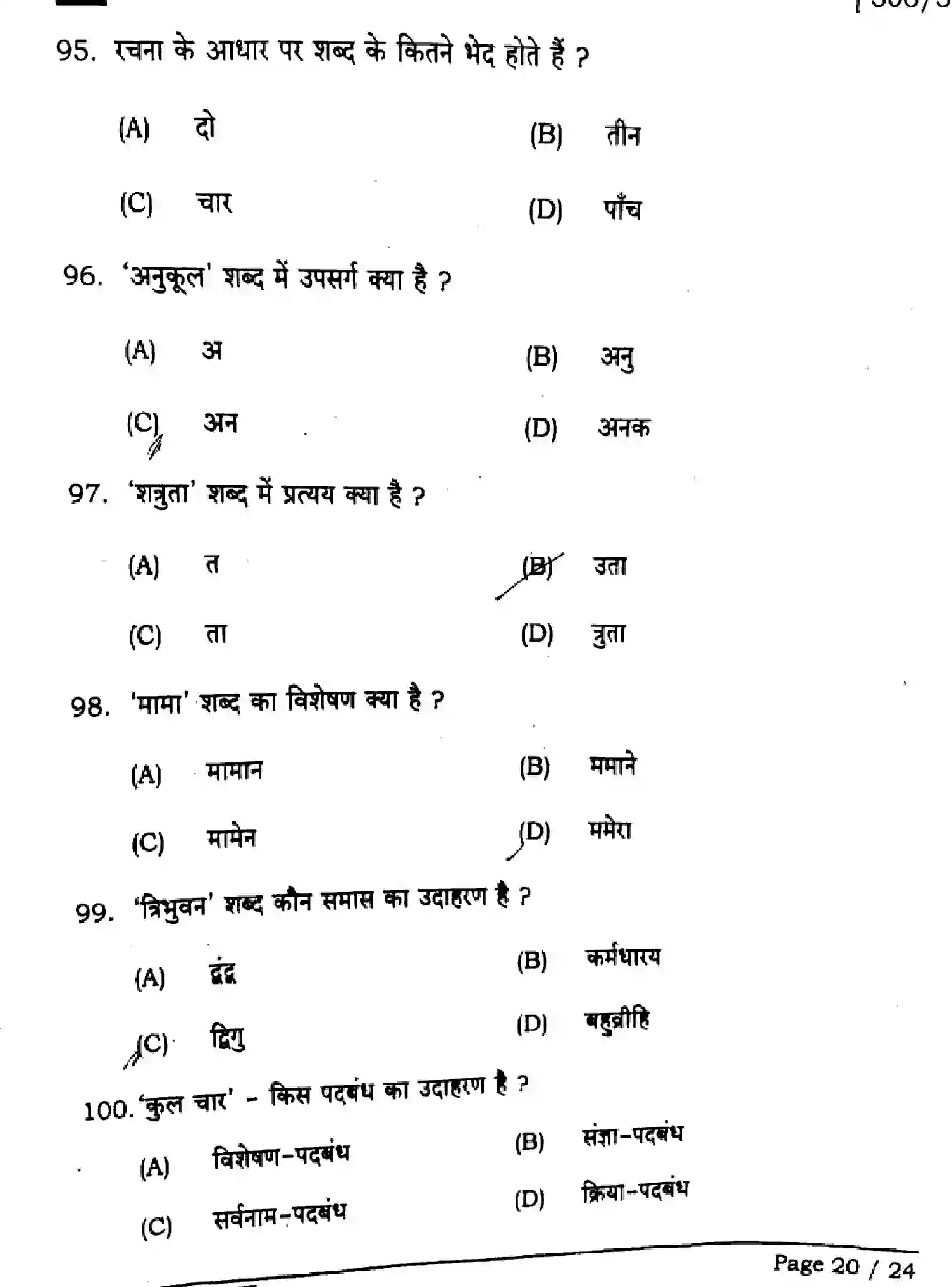 Bihar Board Class 12 2025 HINDI-306-331-SET-J Question Bank - Page 20