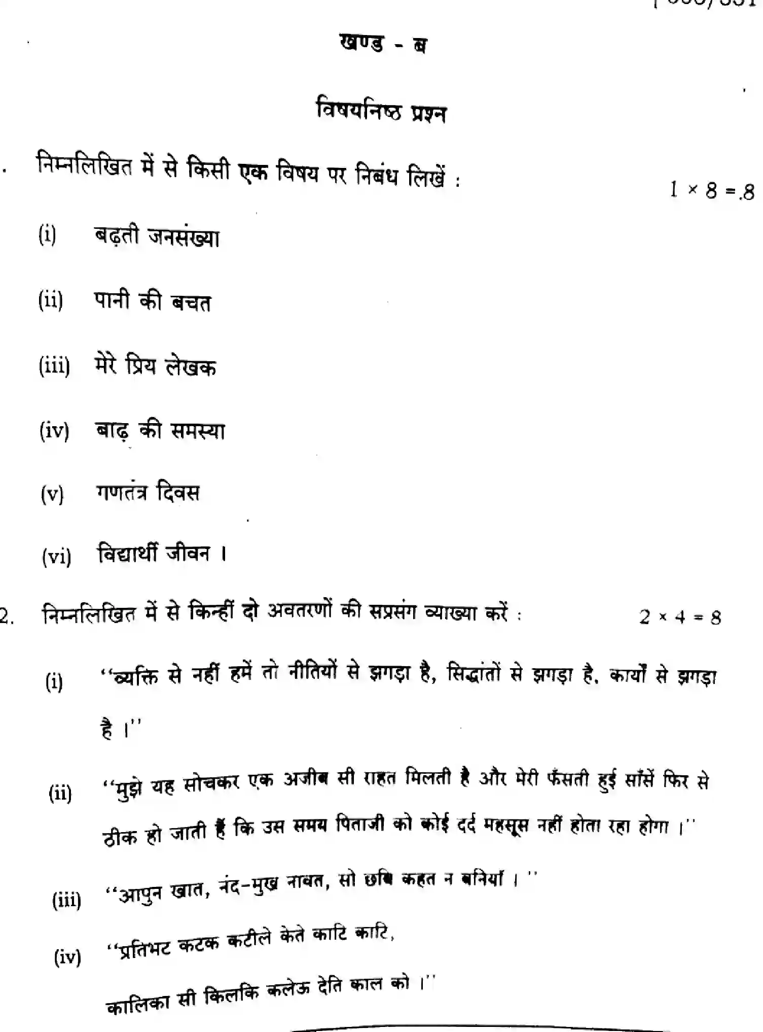 Bihar Board Class 12 2025 HINDI-306-331-SET-J Question Bank - Page 21
