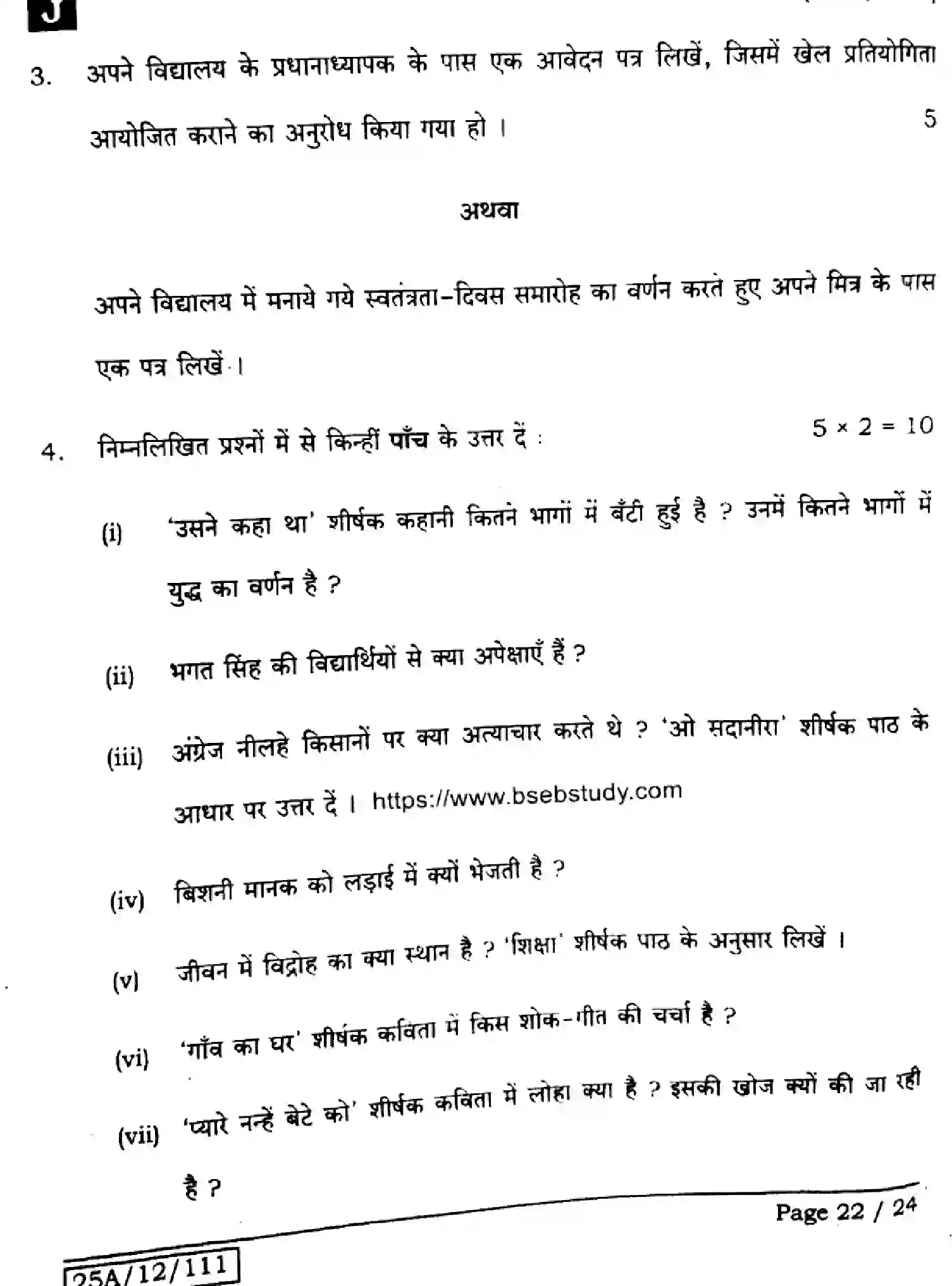 Bihar Board Class 12 2025 HINDI-306-331-SET-J Question Bank - Page 22