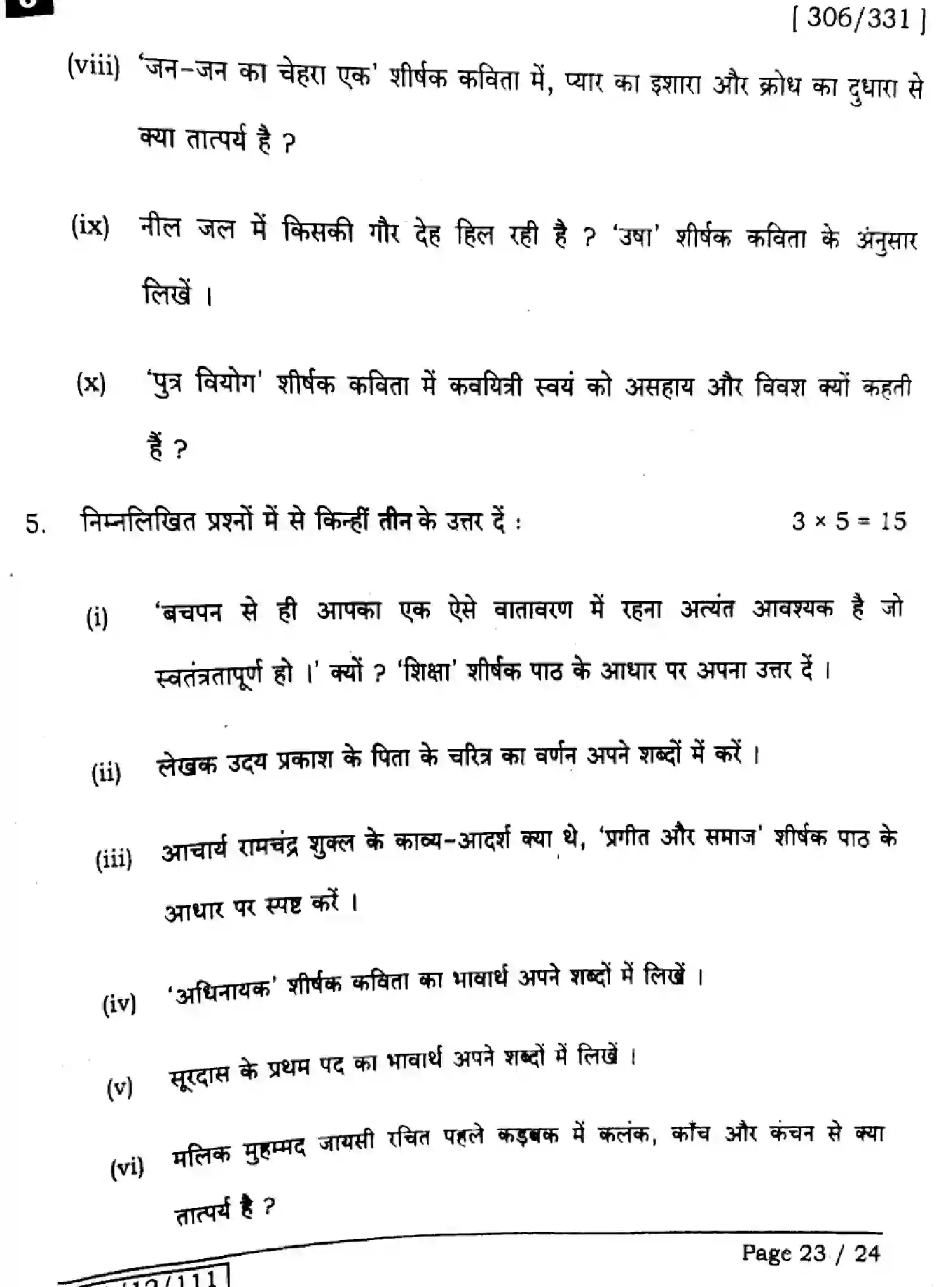 Bihar Board Class 12 2025 HINDI-306-331-SET-J Question Bank - Page 23