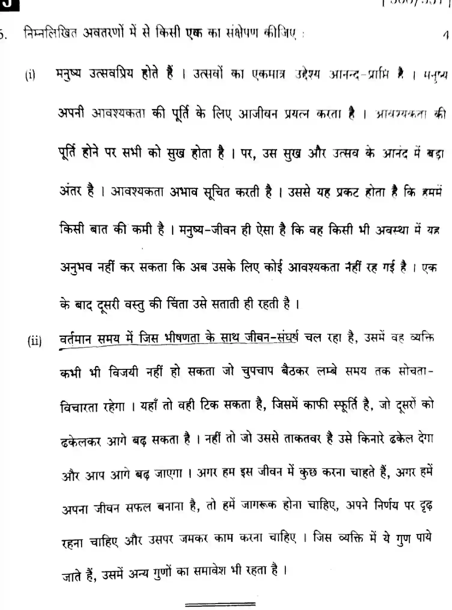 Bihar Board Class 12 2025 HINDI-306-331-SET-J Question Bank - Page 24