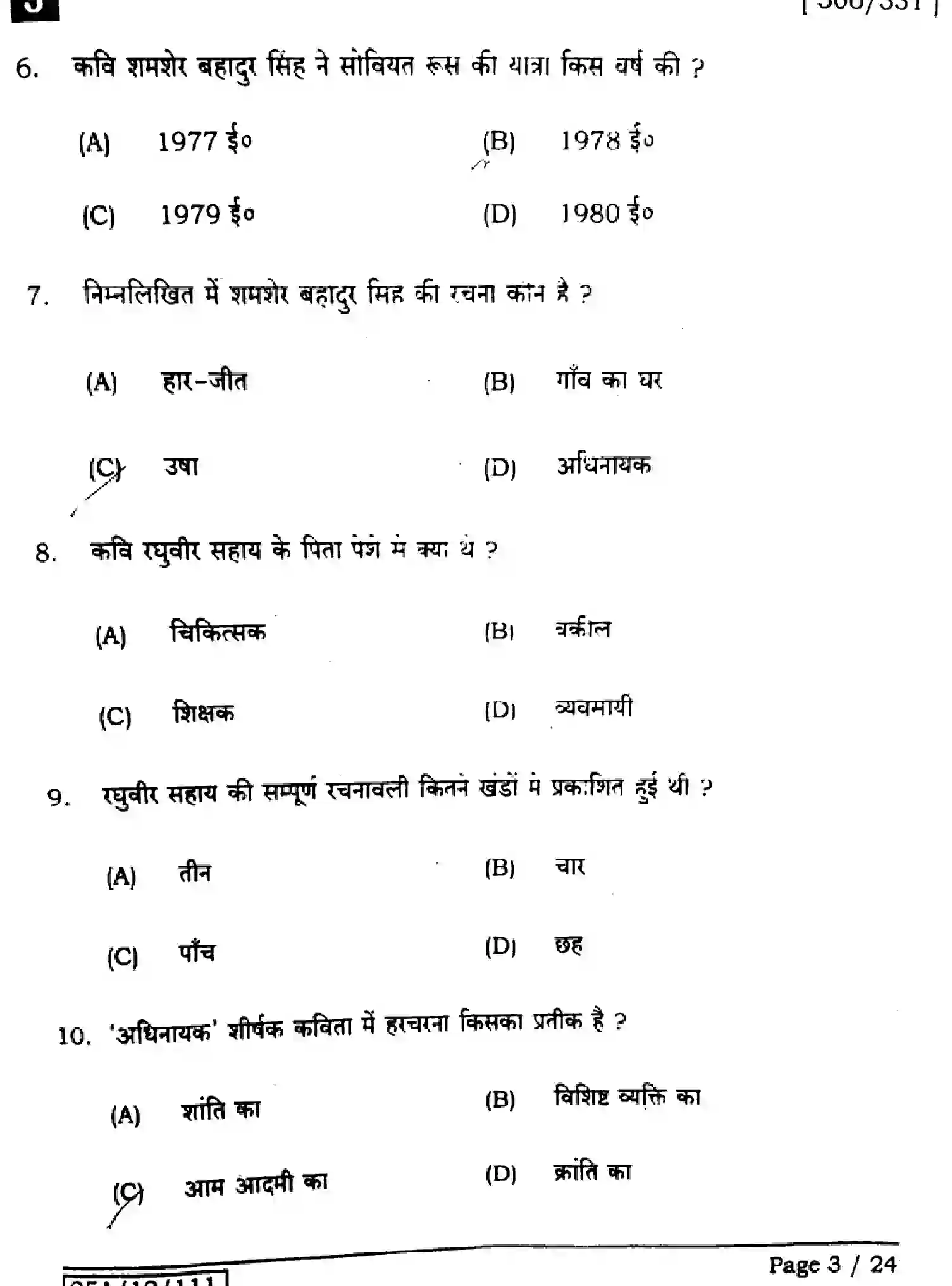 Bihar Board Class 12 2025 HINDI-306-331-SET-J Question Bank - Page 3