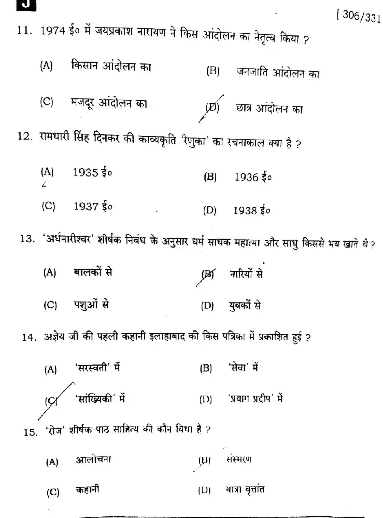 Bihar Board Class 12 2025 HINDI-306-331-SET-J Question Bank - Page 4