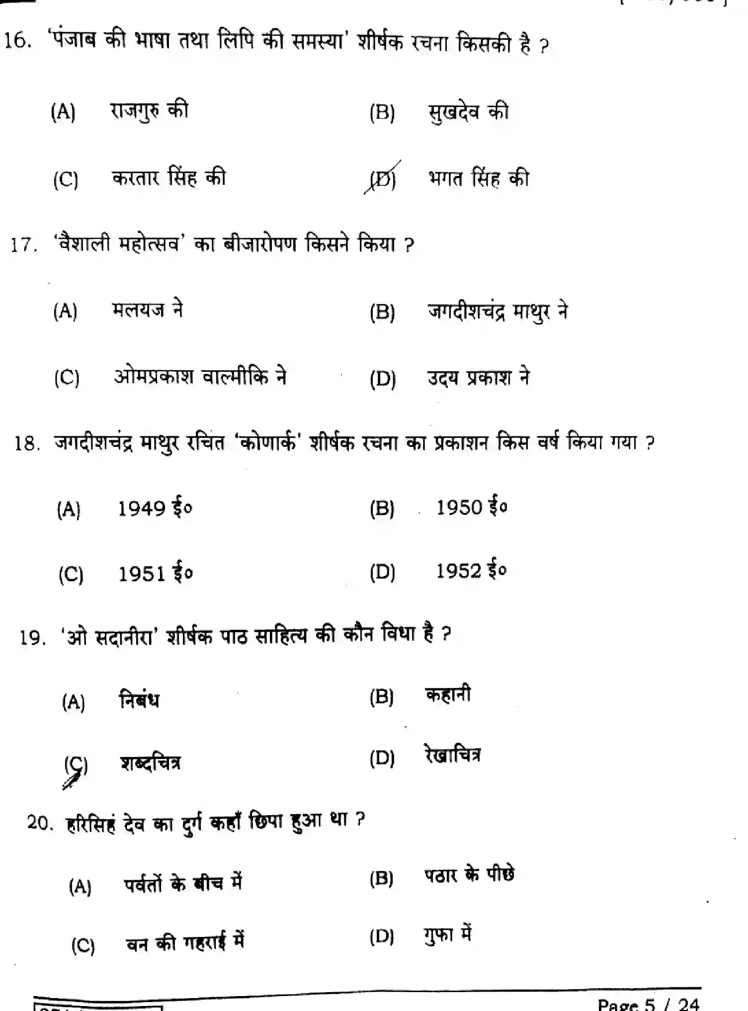 Bihar Board Class 12 2025 HINDI-306-331-SET-J Question Bank - Page 5