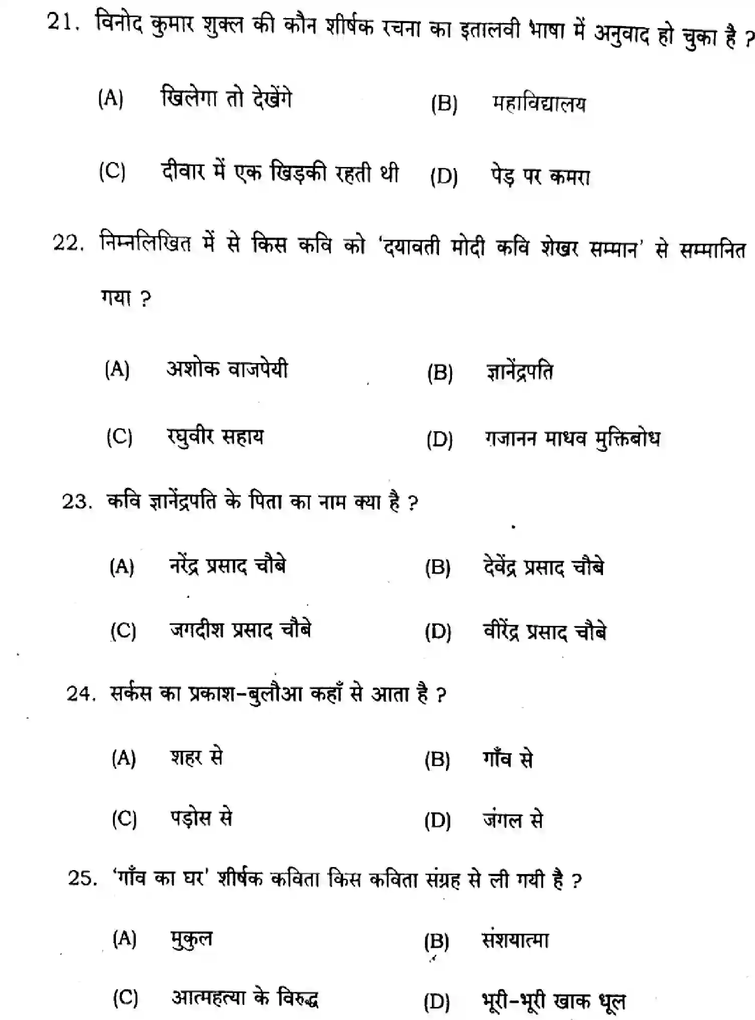 Bihar Board Class 12 2025 HINDI-306-331-SET-J Question Bank - Page 6