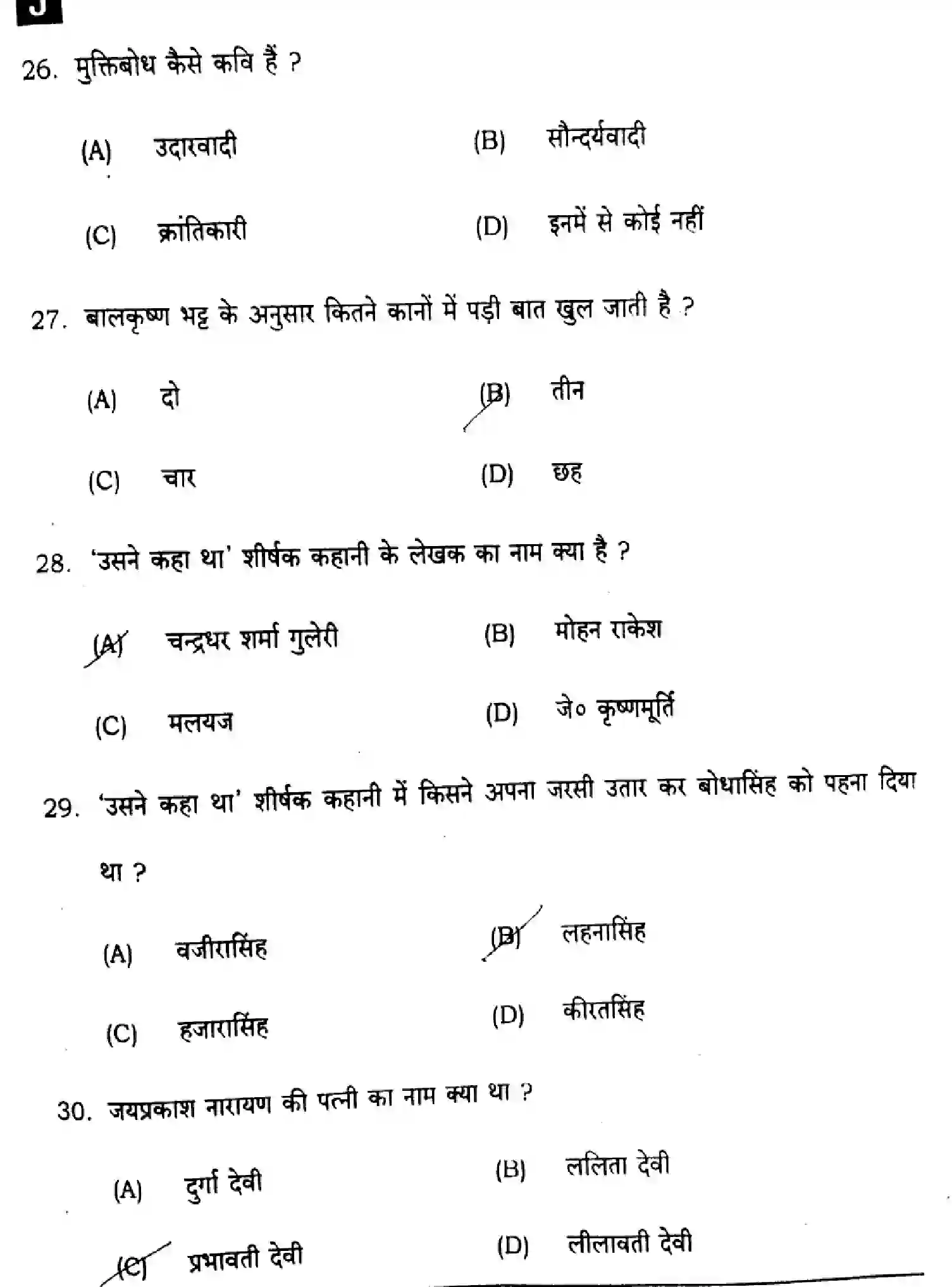 Bihar Board Class 12 2025 HINDI-306-331-SET-J Question Bank - Page 7