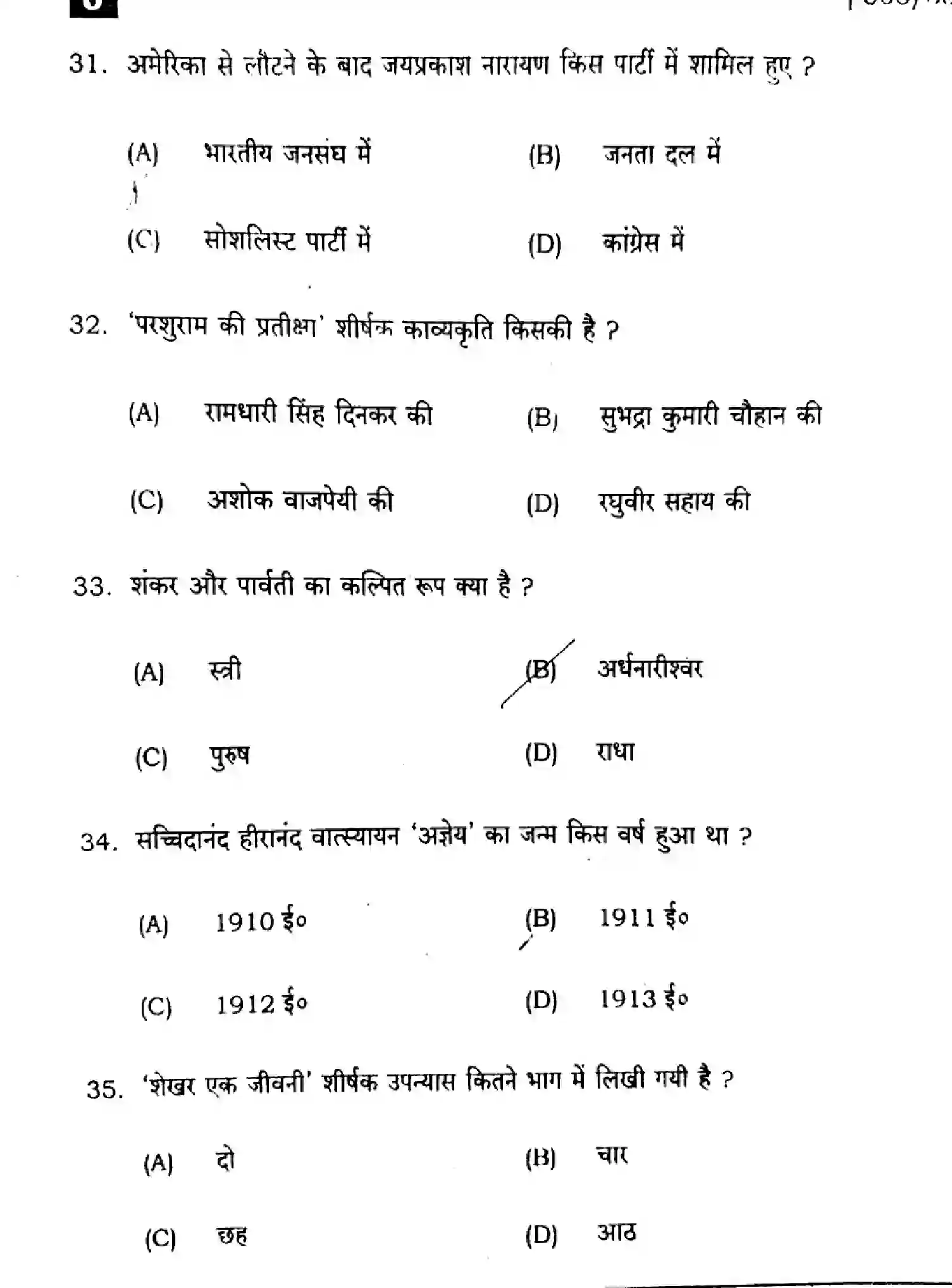 Bihar Board Class 12 2025 HINDI-306-331-SET-J Question Bank - Page 8
