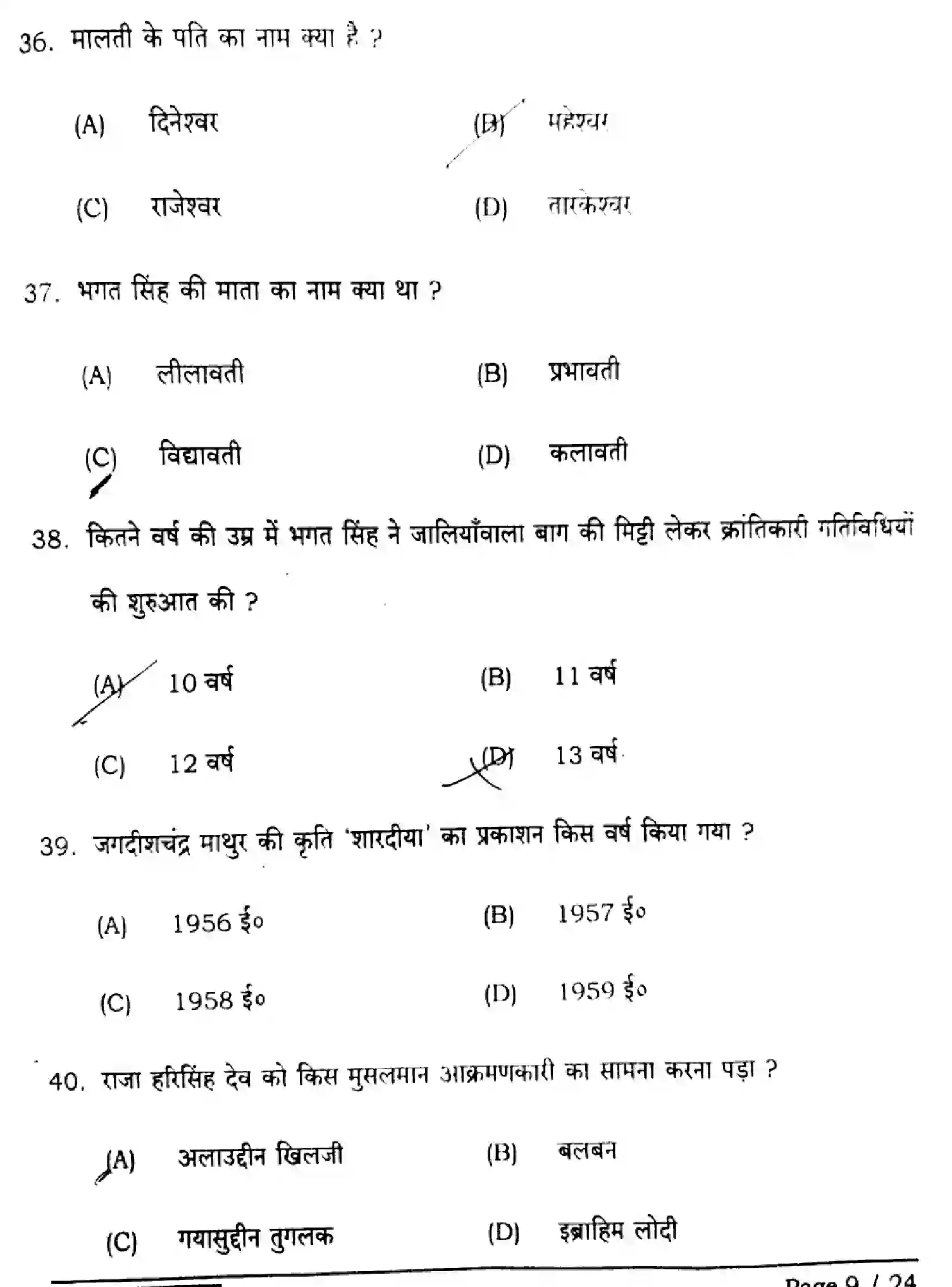 Bihar Board Class 12 2025 HINDI-306-331-SET-J Question Bank - Page 9