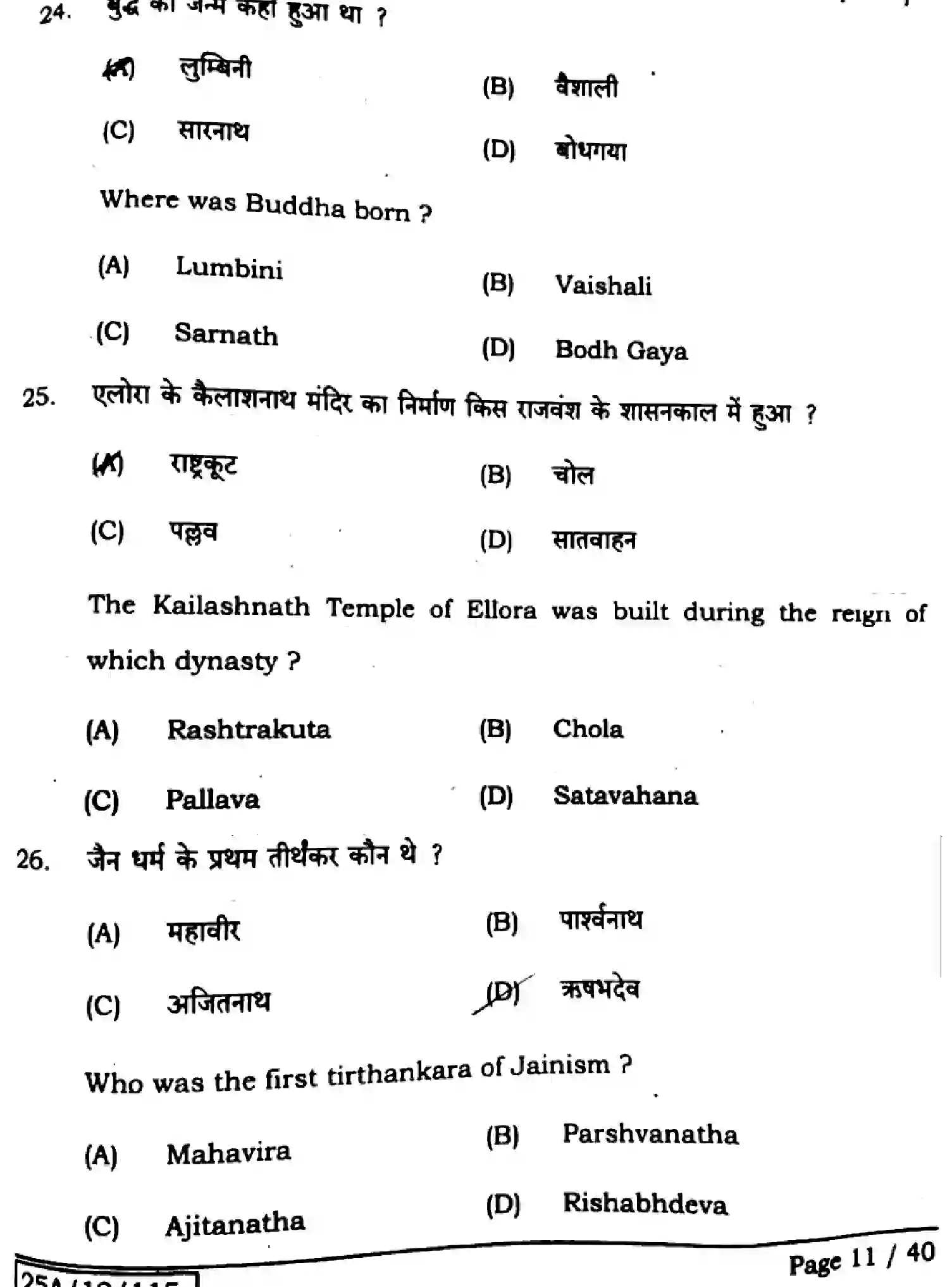 Bihar Board Class 12 2025 HISTORY-321-SET-A Question Bank - Page 10