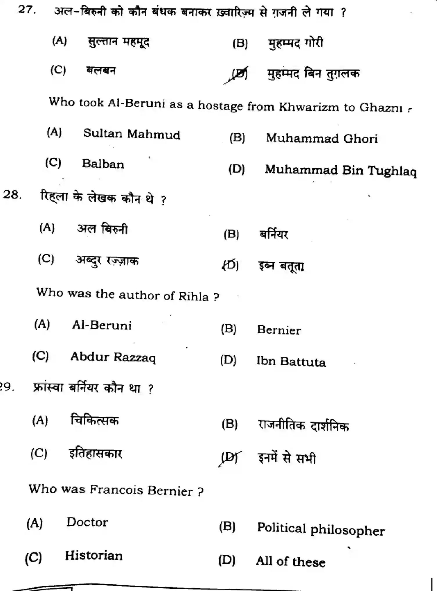 Bihar Board Class 12 2025 HISTORY-321-SET-A Question Bank - Page 11