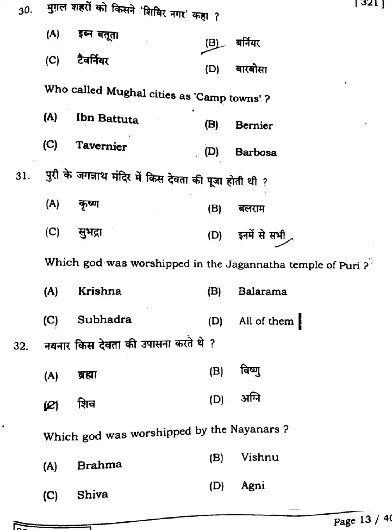 Bihar Board Class 12 2025 HISTORY-321-SET-A Question Bank - Page 12