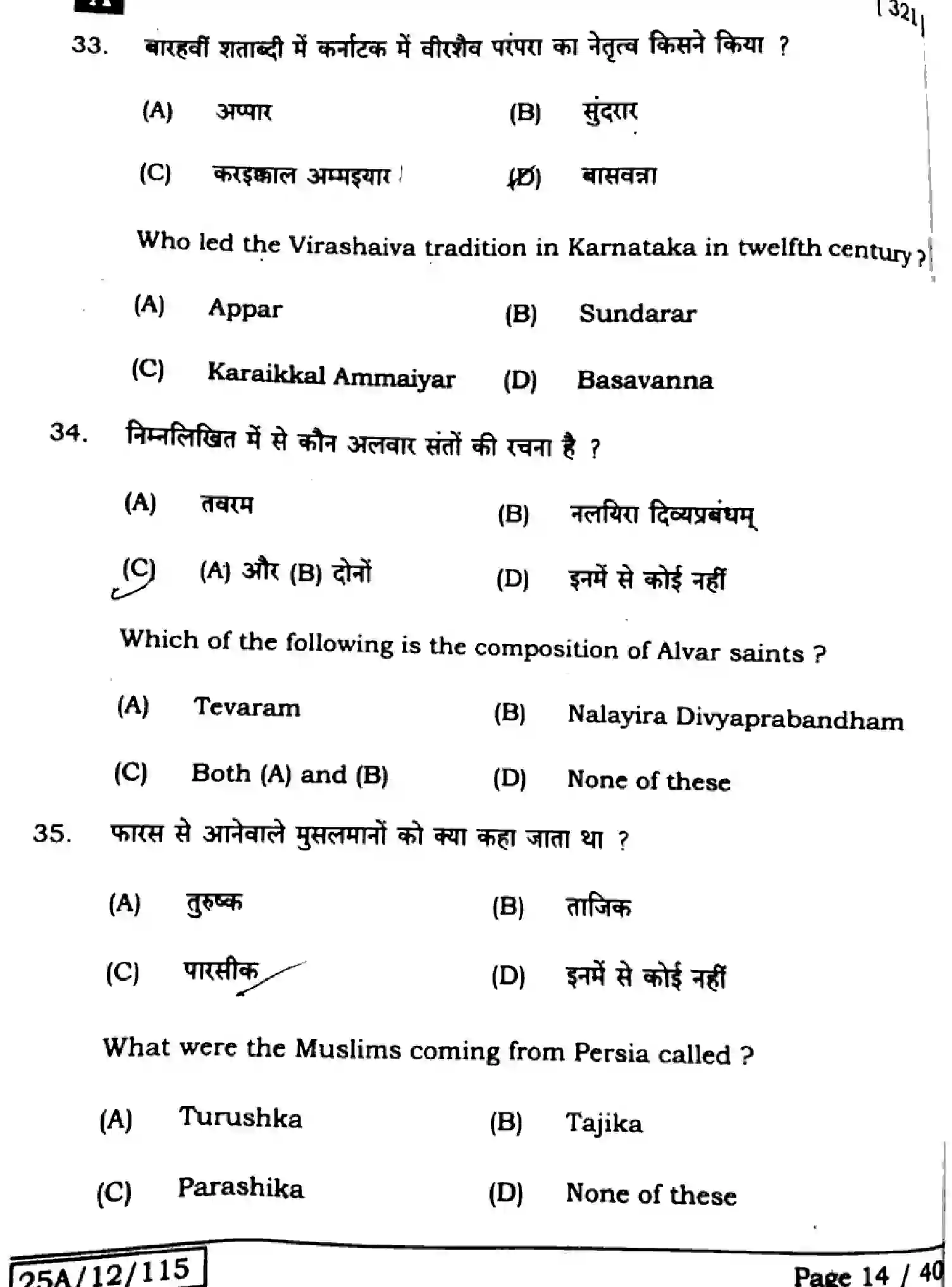 Bihar Board Class 12 2025 HISTORY-321-SET-A Question Bank - Page 13