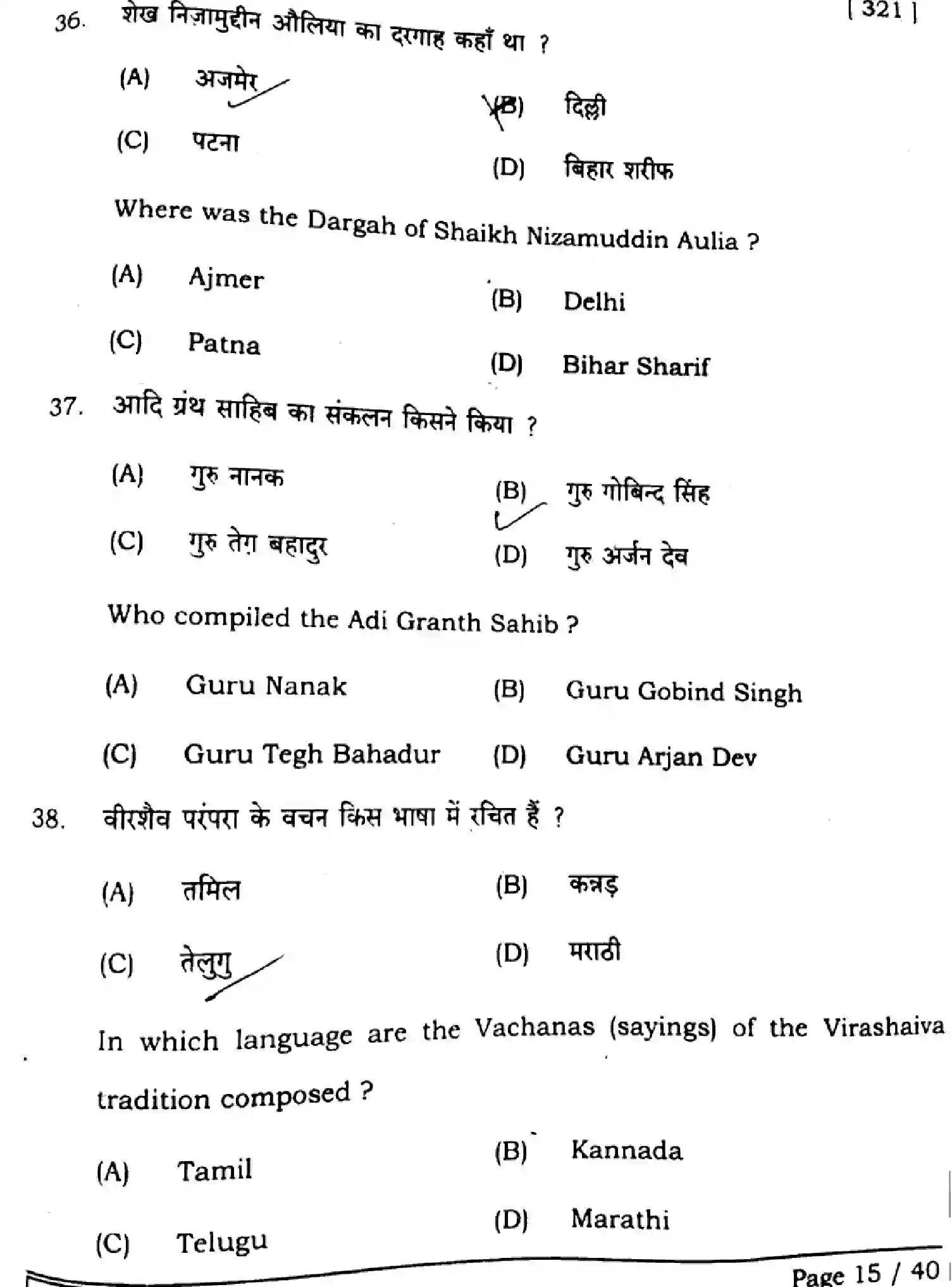 Bihar Board Class 12 2025 HISTORY-321-SET-A Question Bank - Page 14