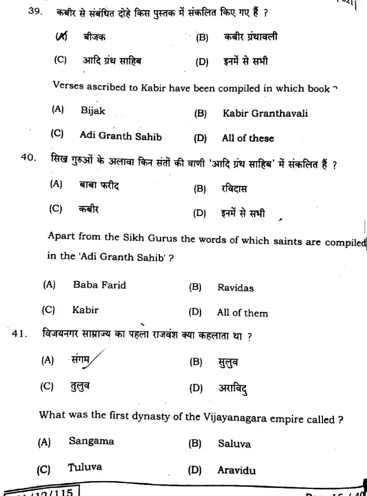 Bihar Board Class 12 2025 HISTORY-321-SET-A Question Bank - Page 15