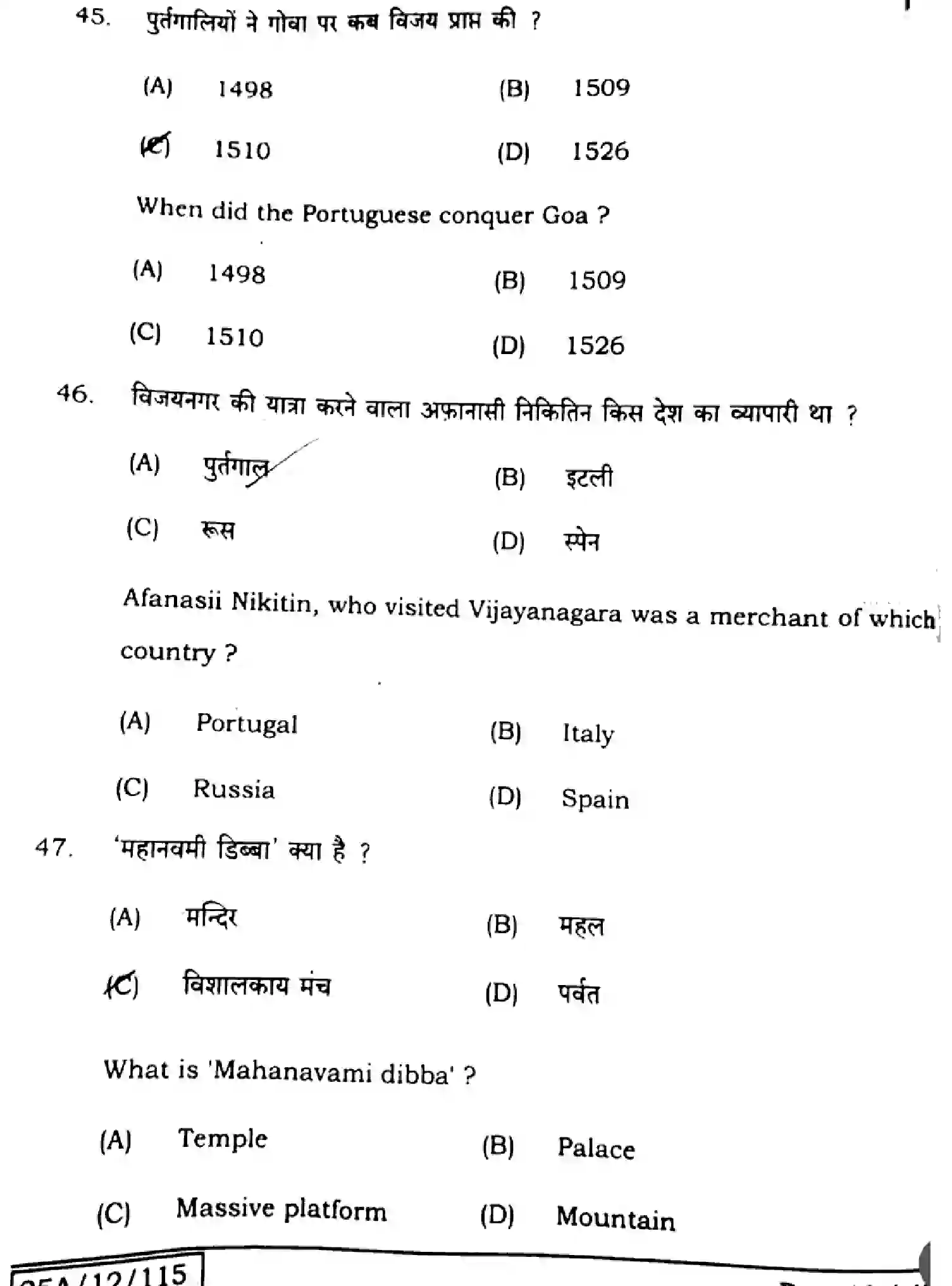Bihar Board Class 12 2025 HISTORY-321-SET-A Question Bank - Page 17