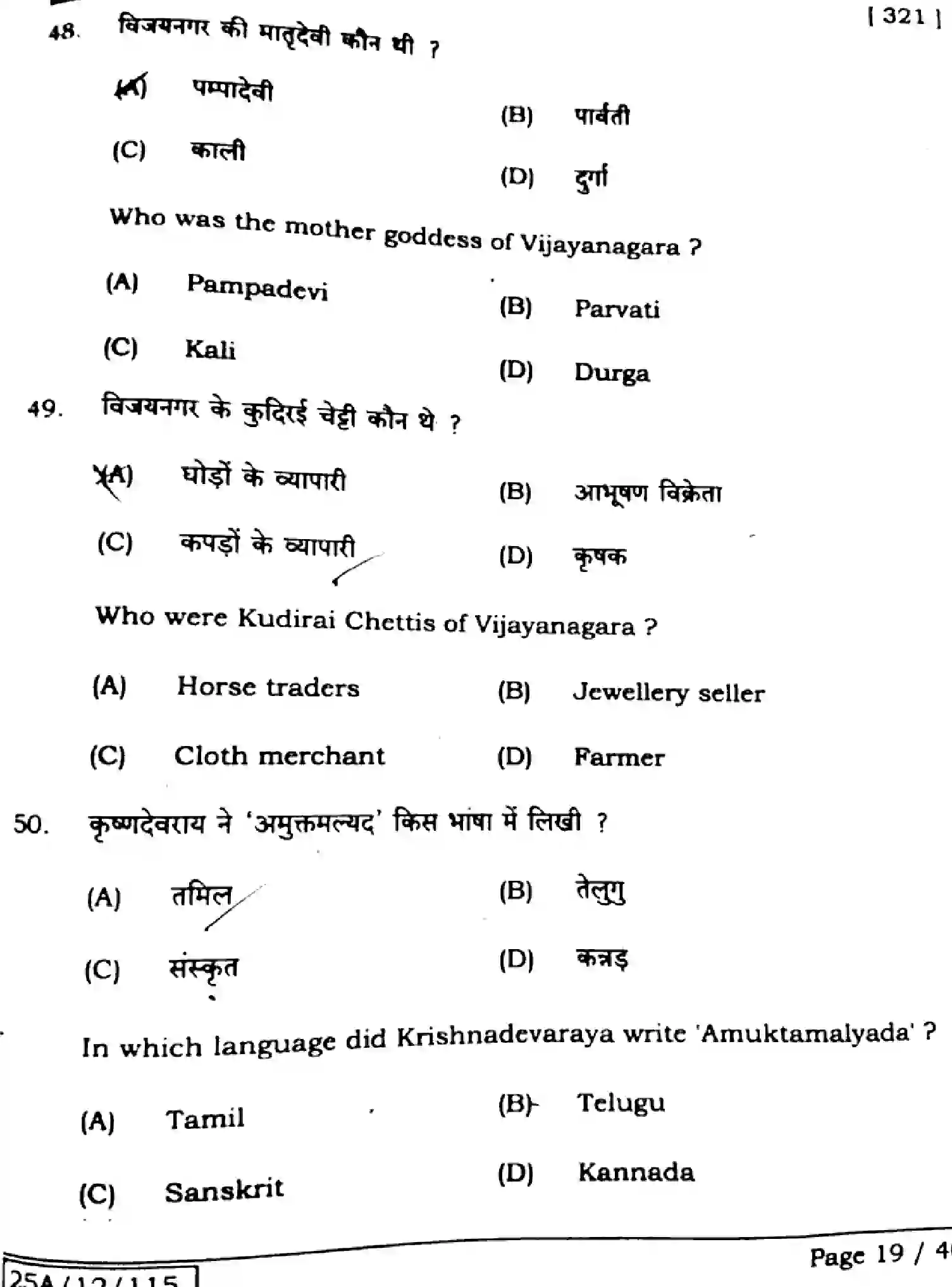 Bihar Board Class 12 2025 HISTORY-321-SET-A Question Bank - Page 18