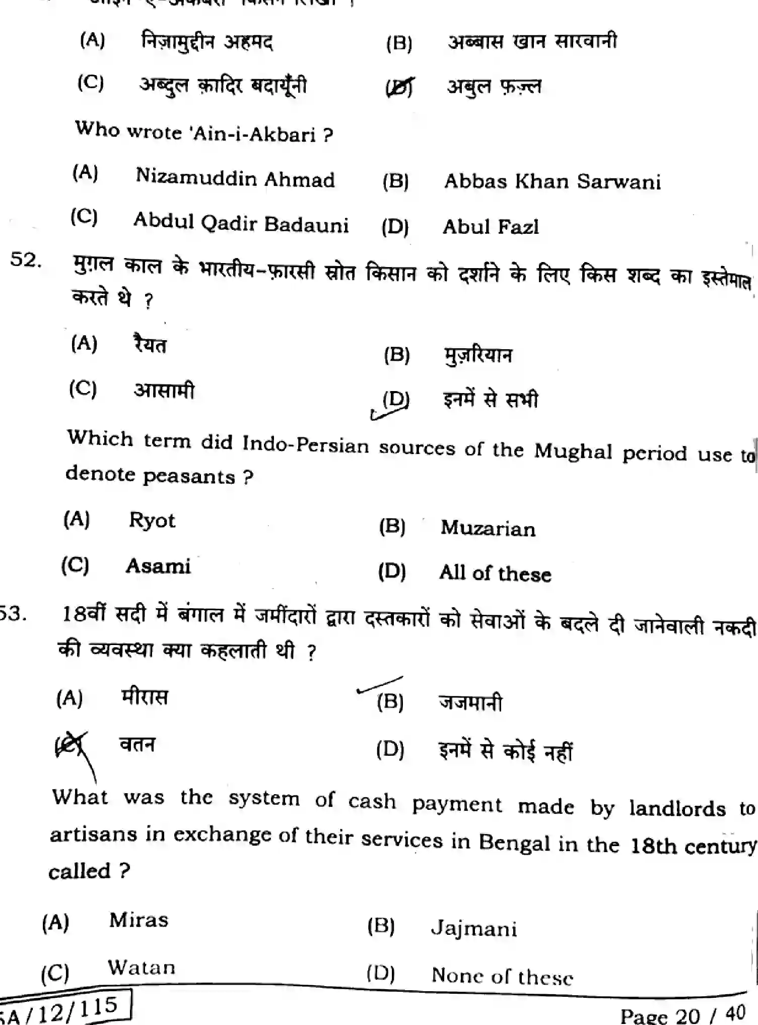 Bihar Board Class 12 2025 HISTORY-321-SET-A Question Bank - Page 19