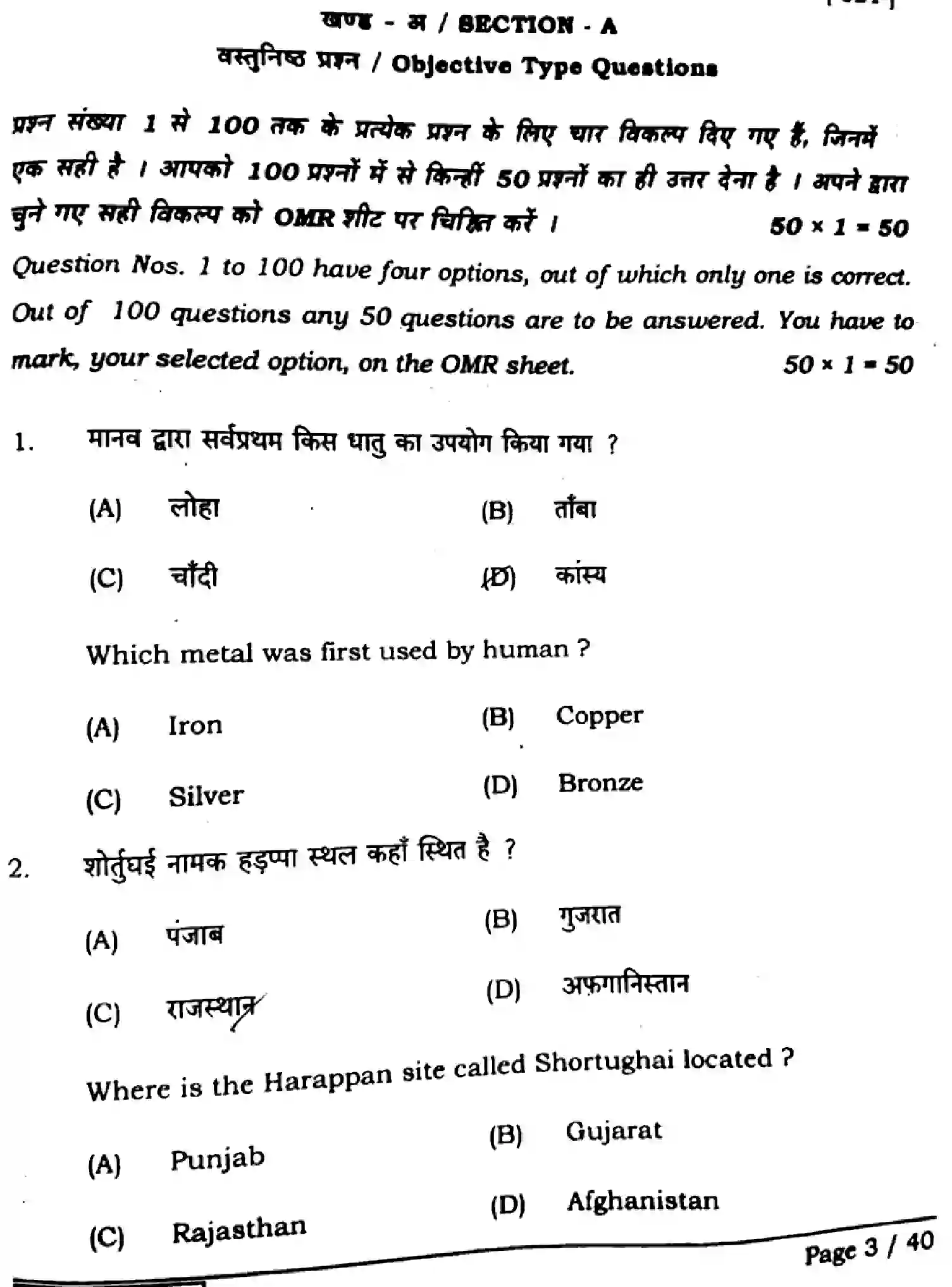 Bihar Board Class 12 2025 HISTORY-321-SET-A Question Bank - Page 2