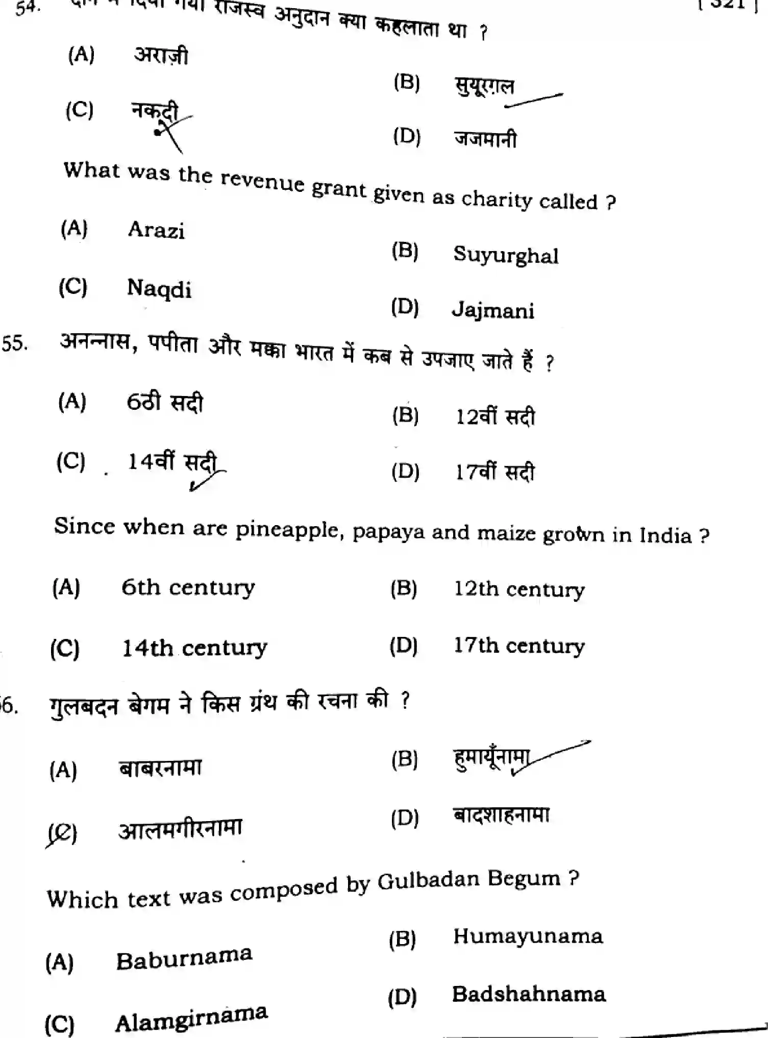 Bihar Board Class 12 2025 HISTORY-321-SET-A Question Bank - Page 20
