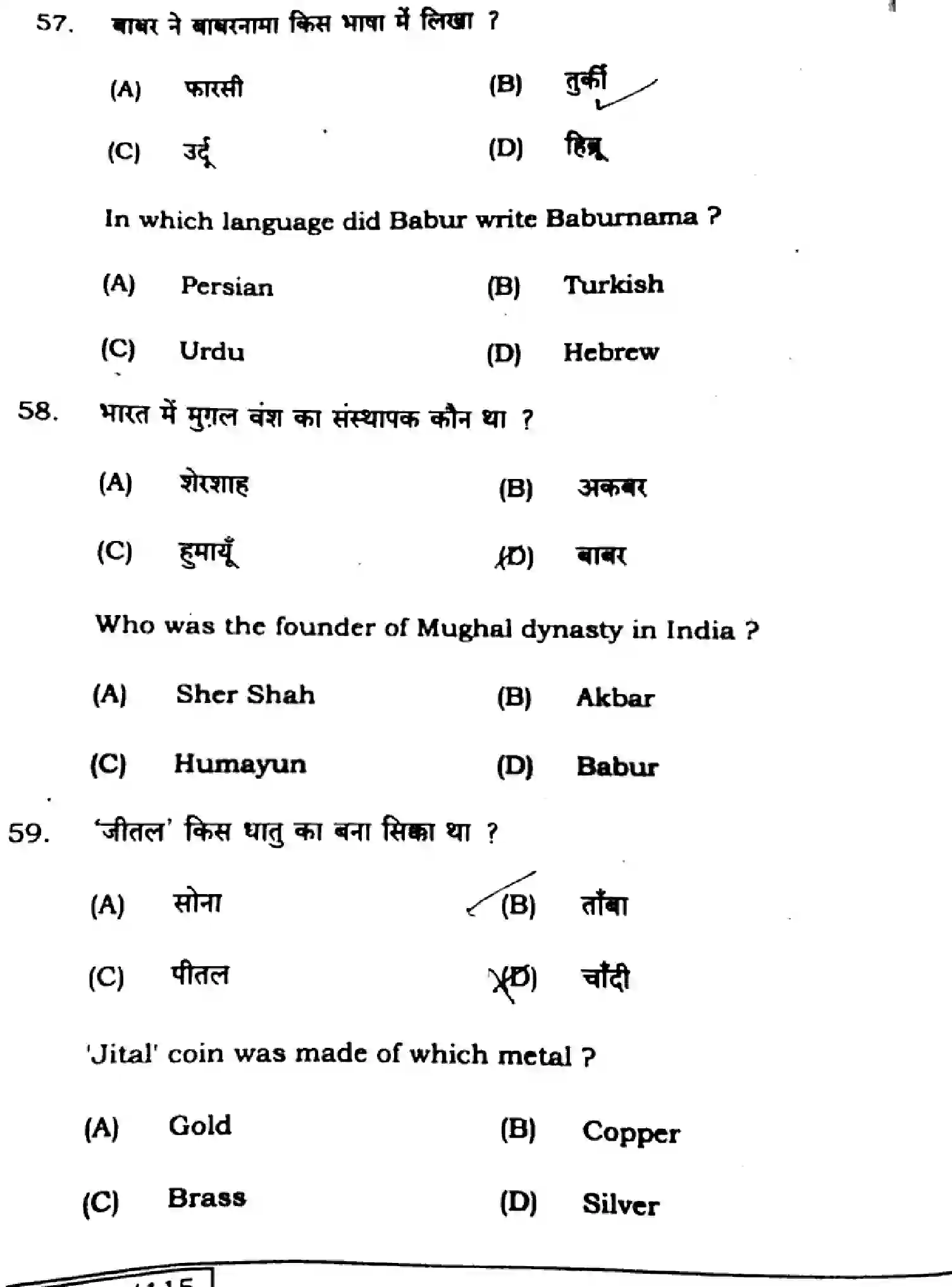 Bihar Board Class 12 2025 HISTORY-321-SET-A Question Bank - Page 21