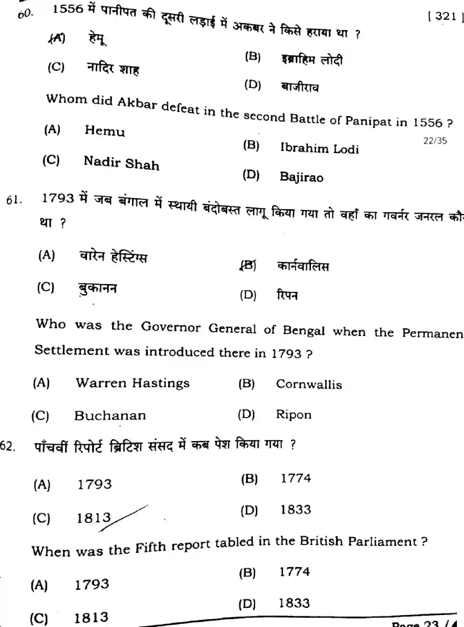 Bihar Board Class 12 2025 HISTORY-321-SET-A Question Bank - Page 22