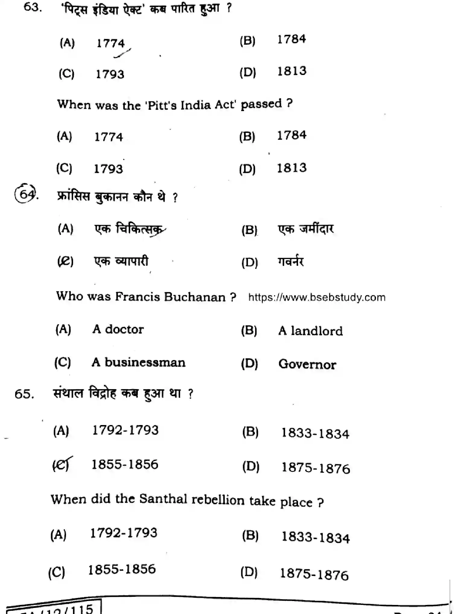 Bihar Board Class 12 2025 HISTORY-321-SET-A Question Bank - Page 23