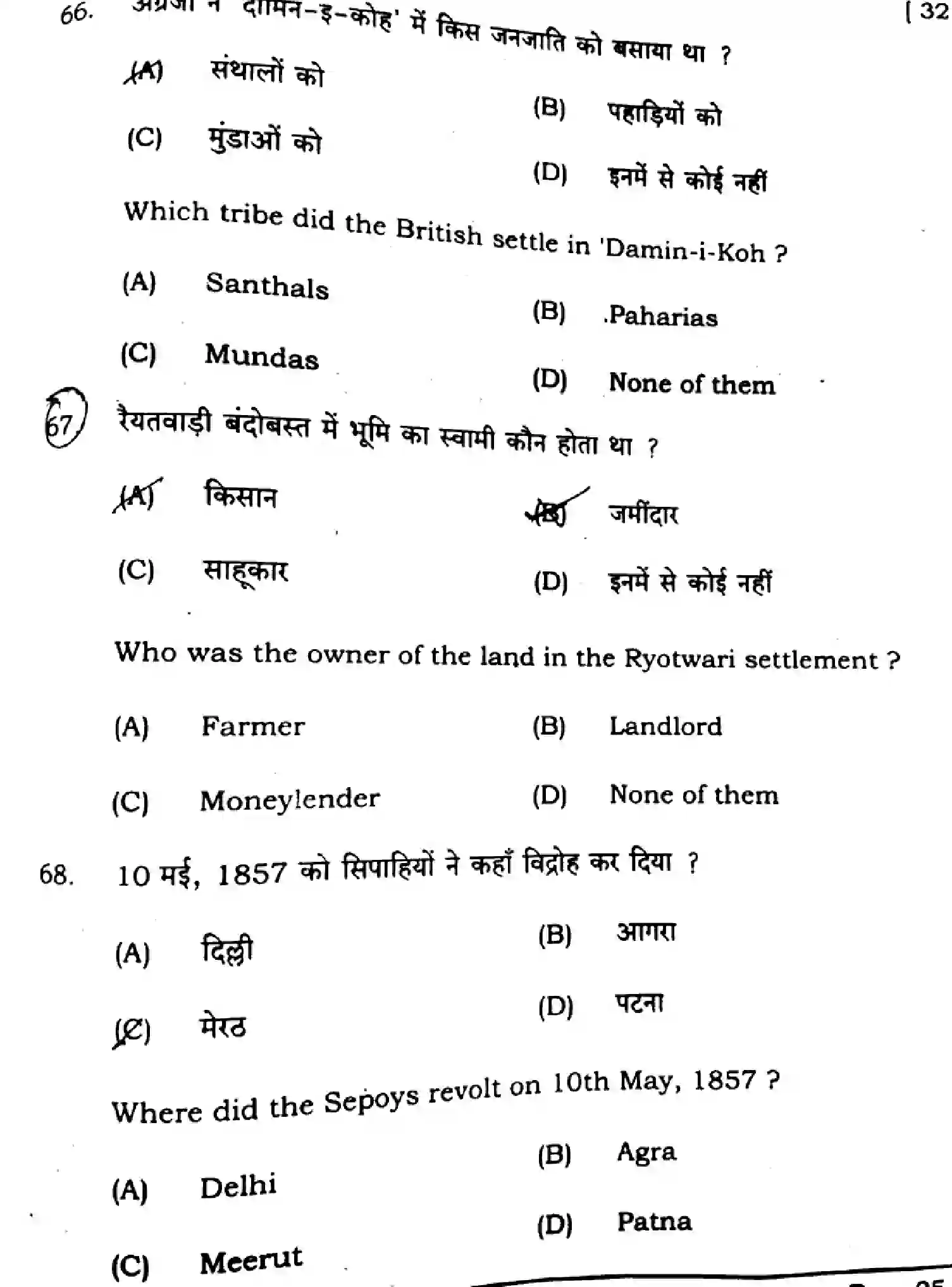 Bihar Board Class 12 2025 HISTORY-321-SET-A Question Bank - Page 24